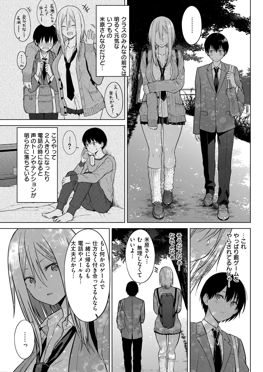 シークレットパラダイスページ5