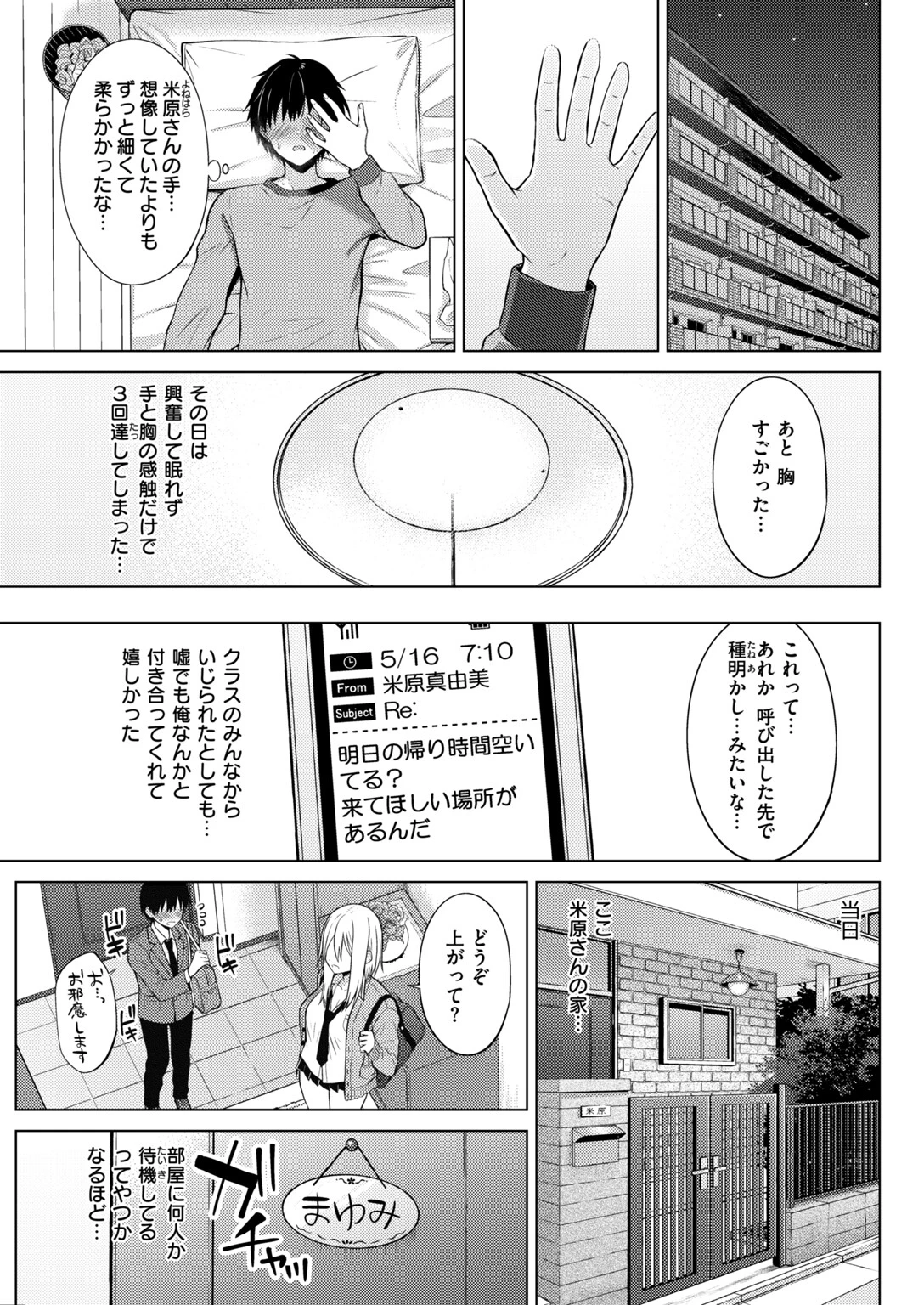 シークレットパラダイスページ7
