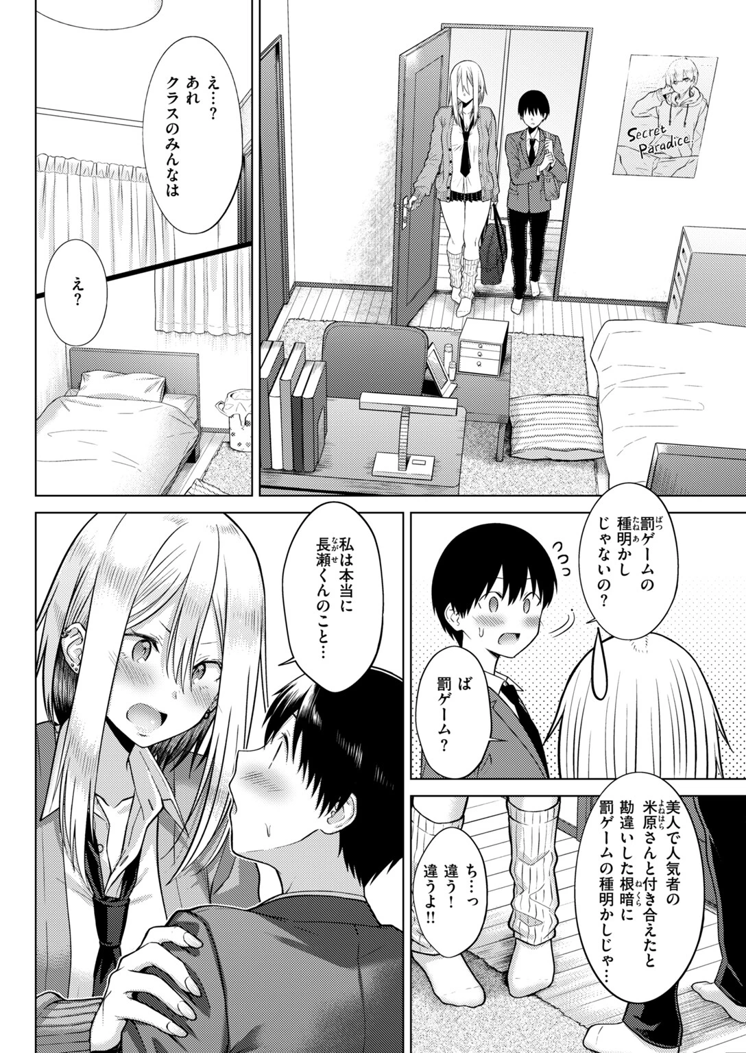 シークレットパラダイスページ8