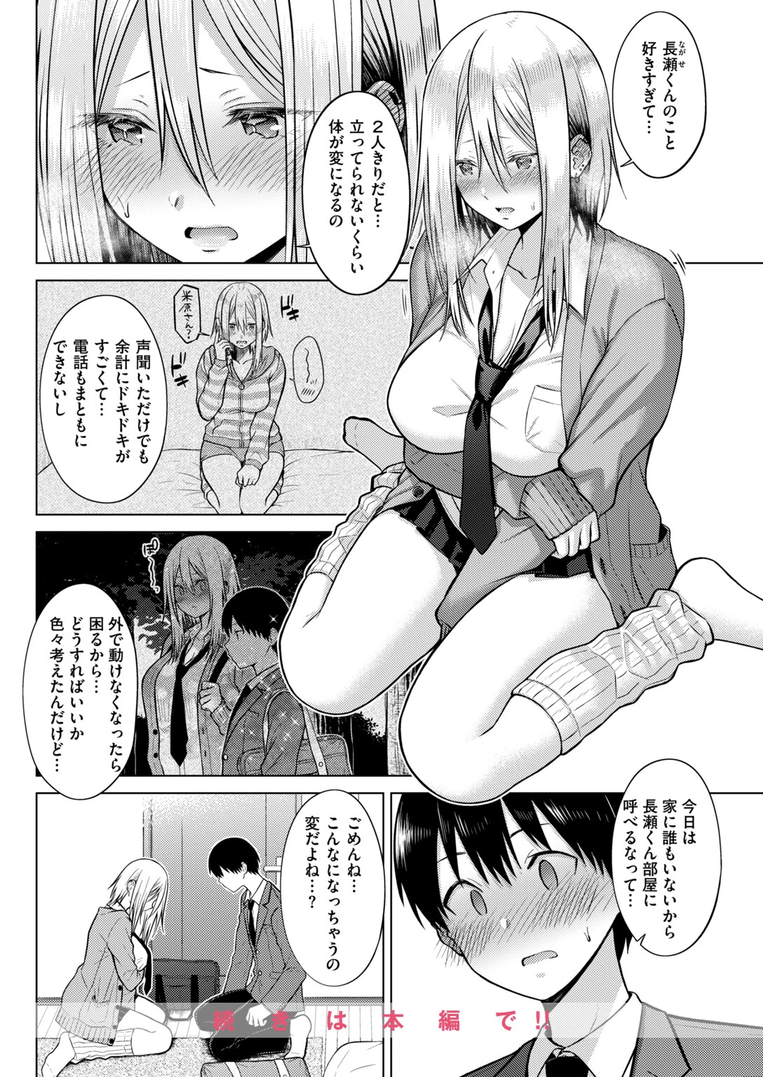 シークレットパラダイスページ10