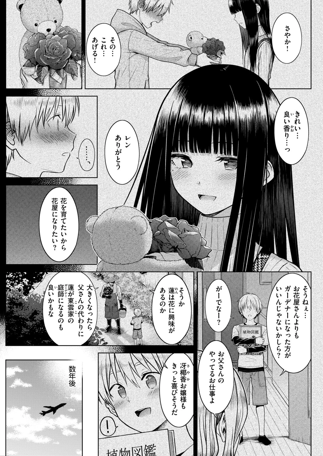 Garden of EDENページ3
