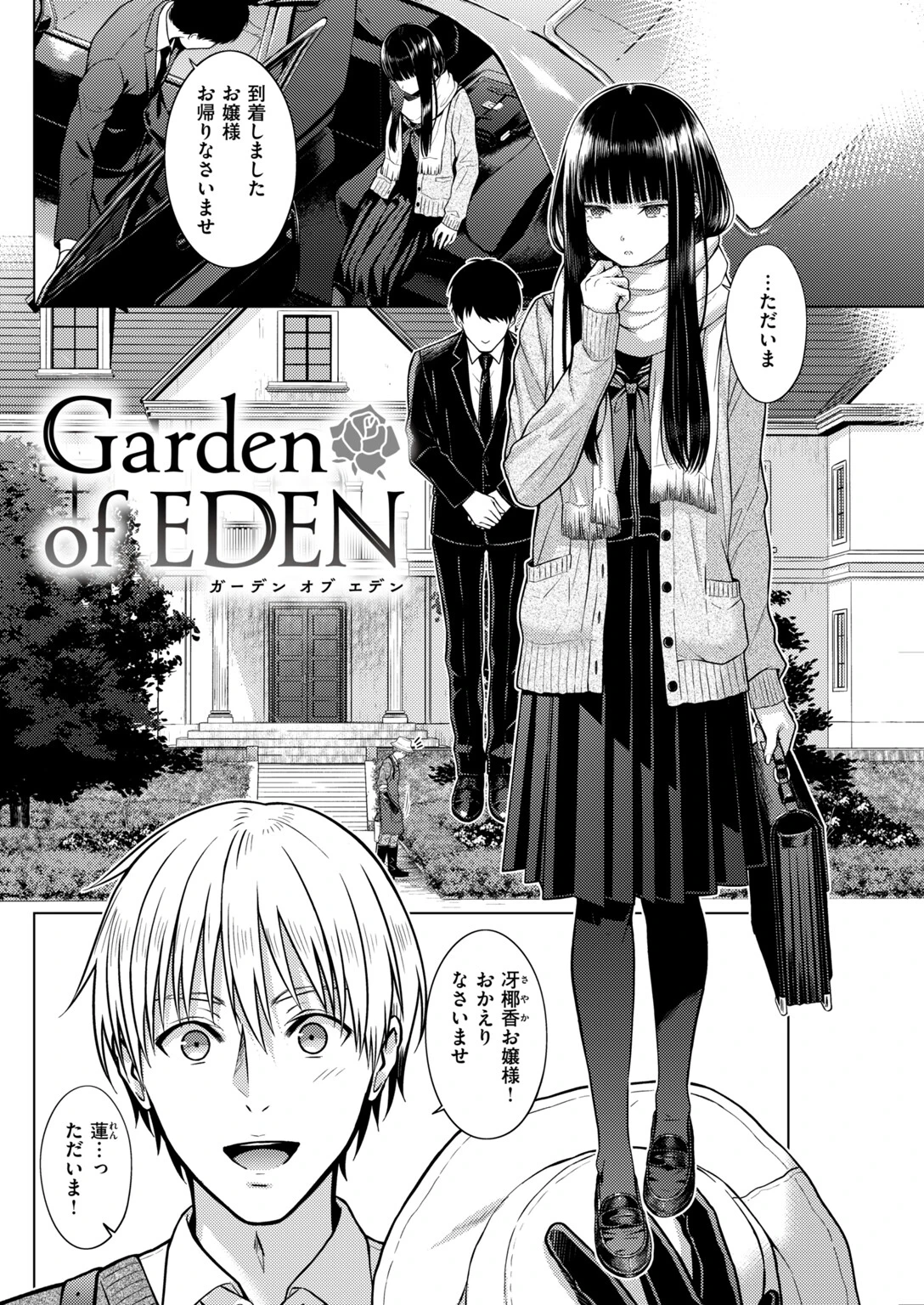 Garden of EDENページ4