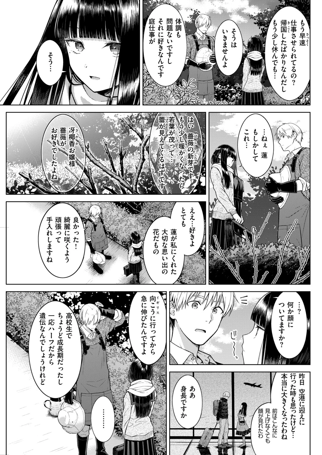 Garden of EDENページ5