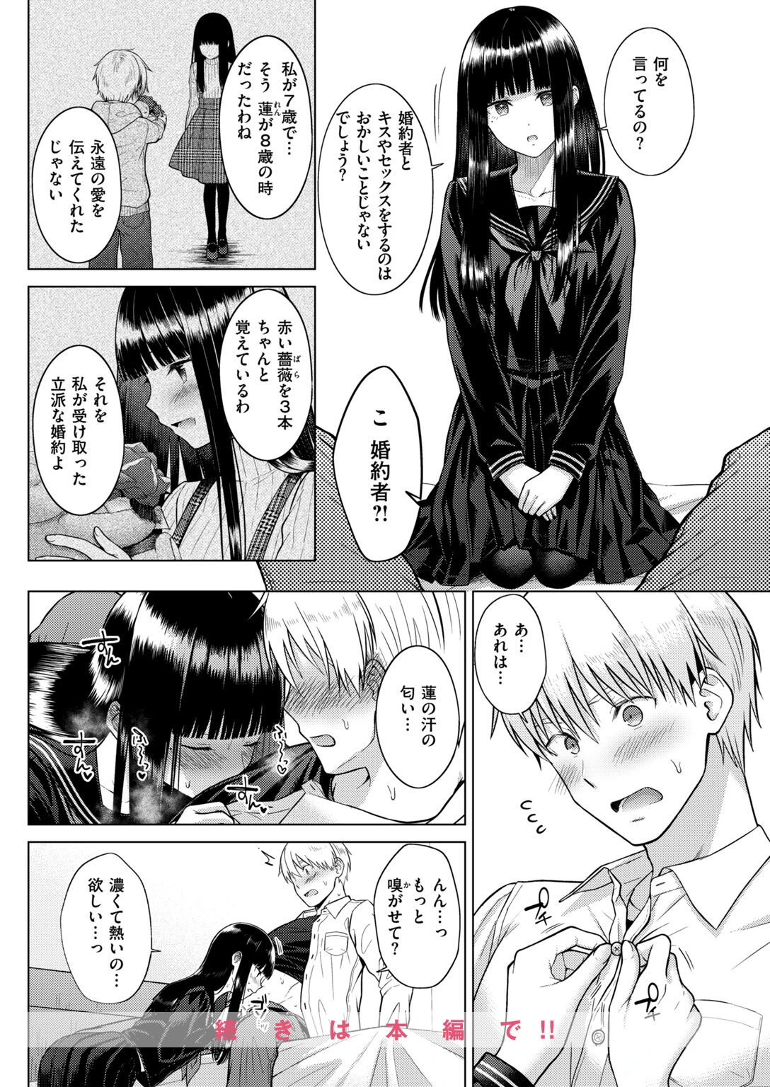 Garden of EDENページ10