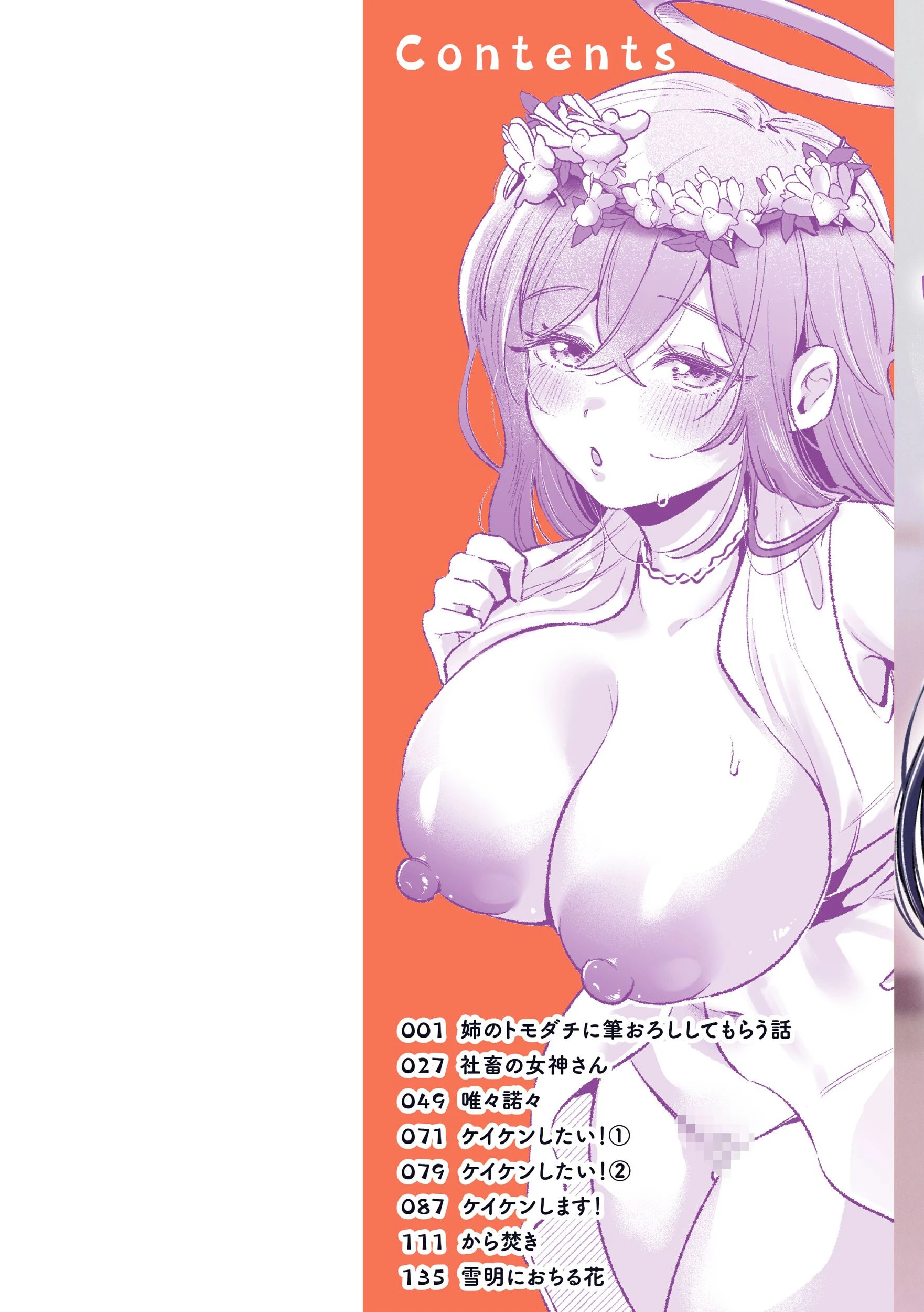 妄想ユニせっくすページ2