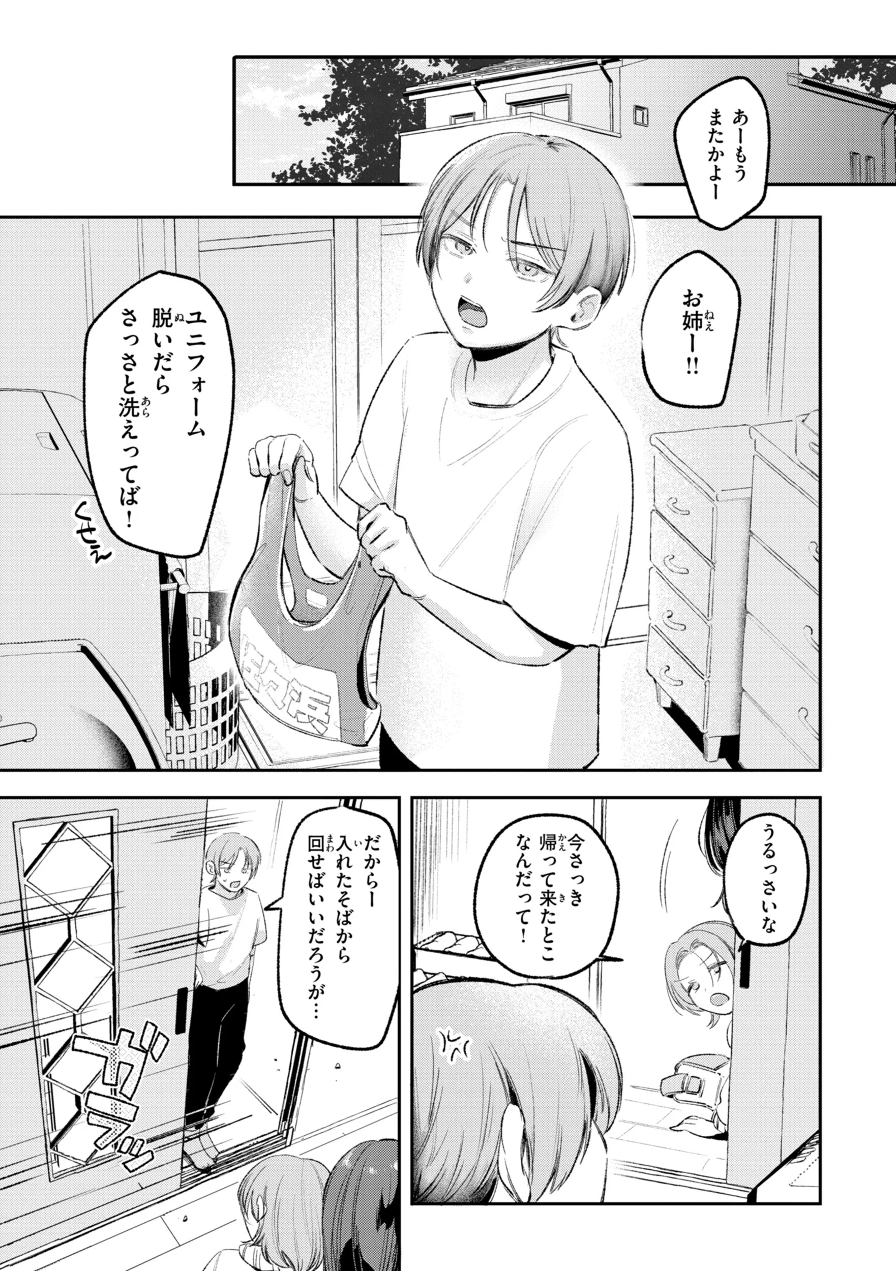 妄想ユニせっくすページ3