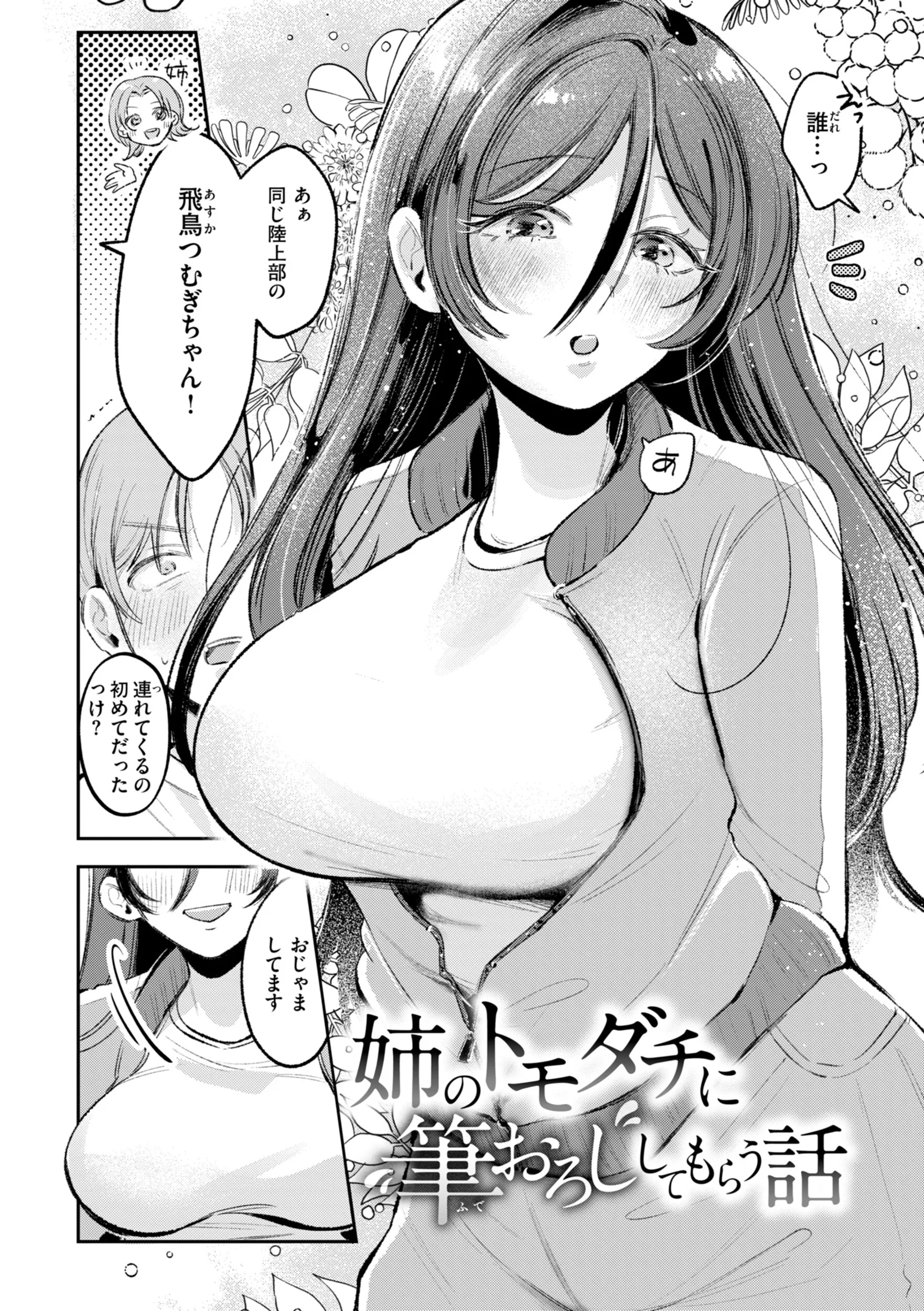 妄想ユニせっくすページ4