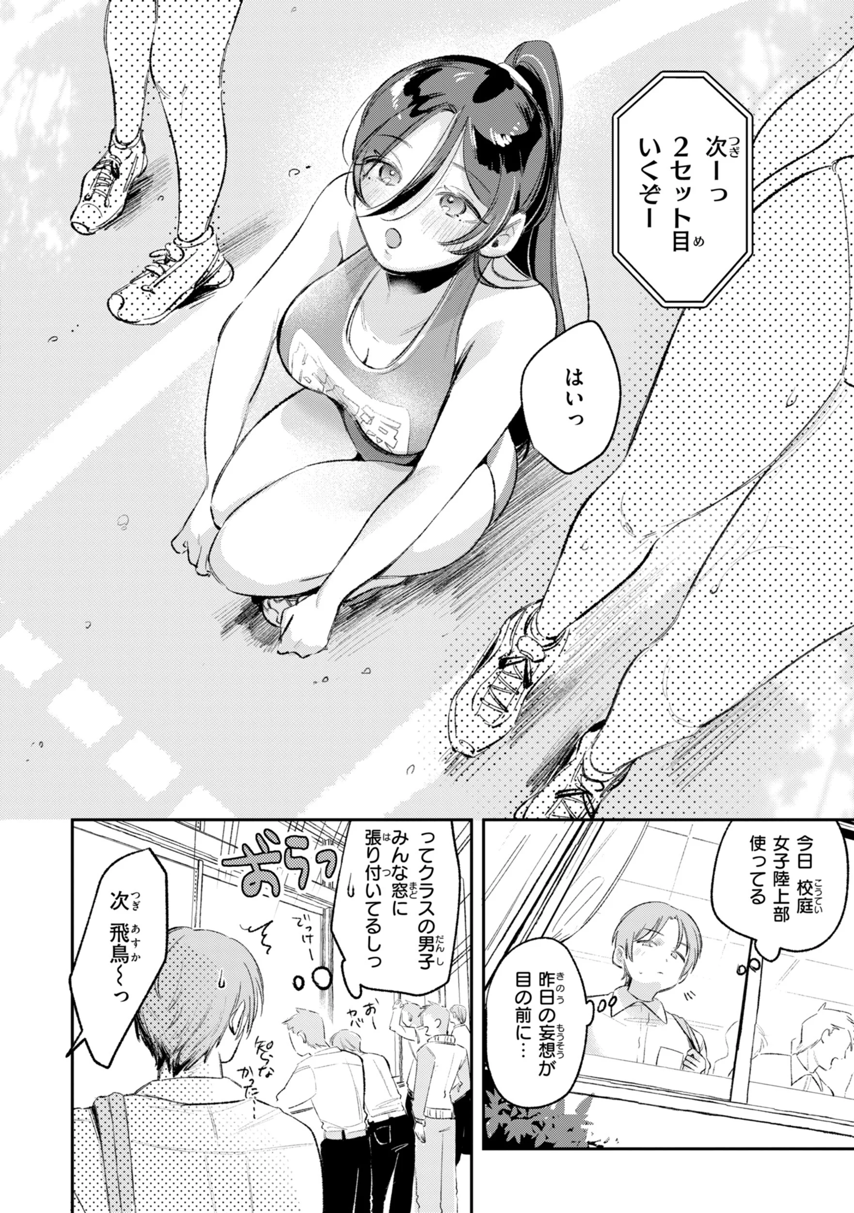 妄想ユニせっくすページ6