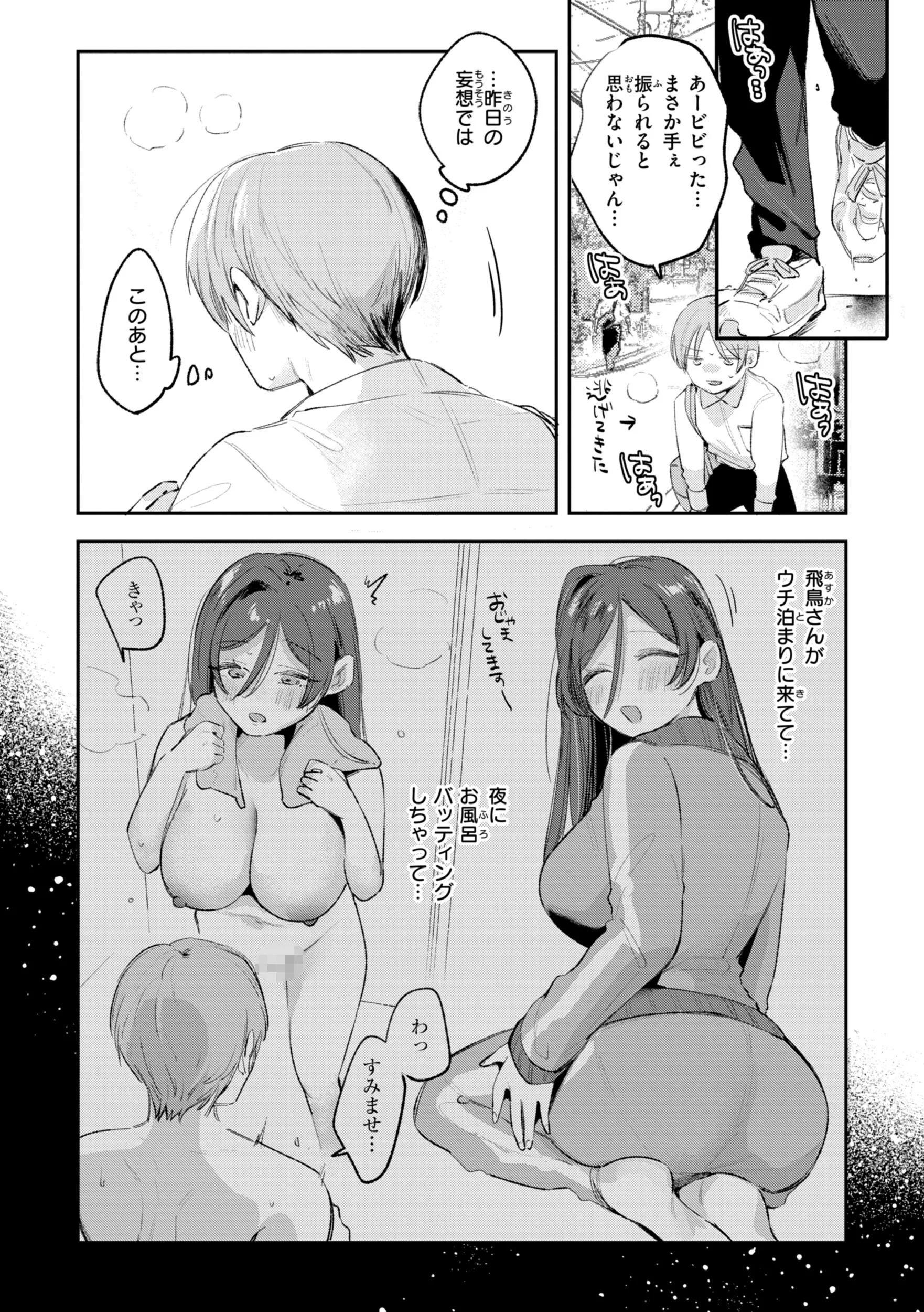 妄想ユニせっくすページ9