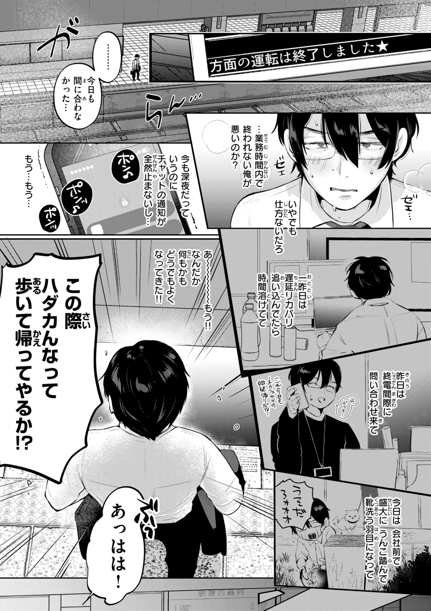 妄想ユニせっくすページ11