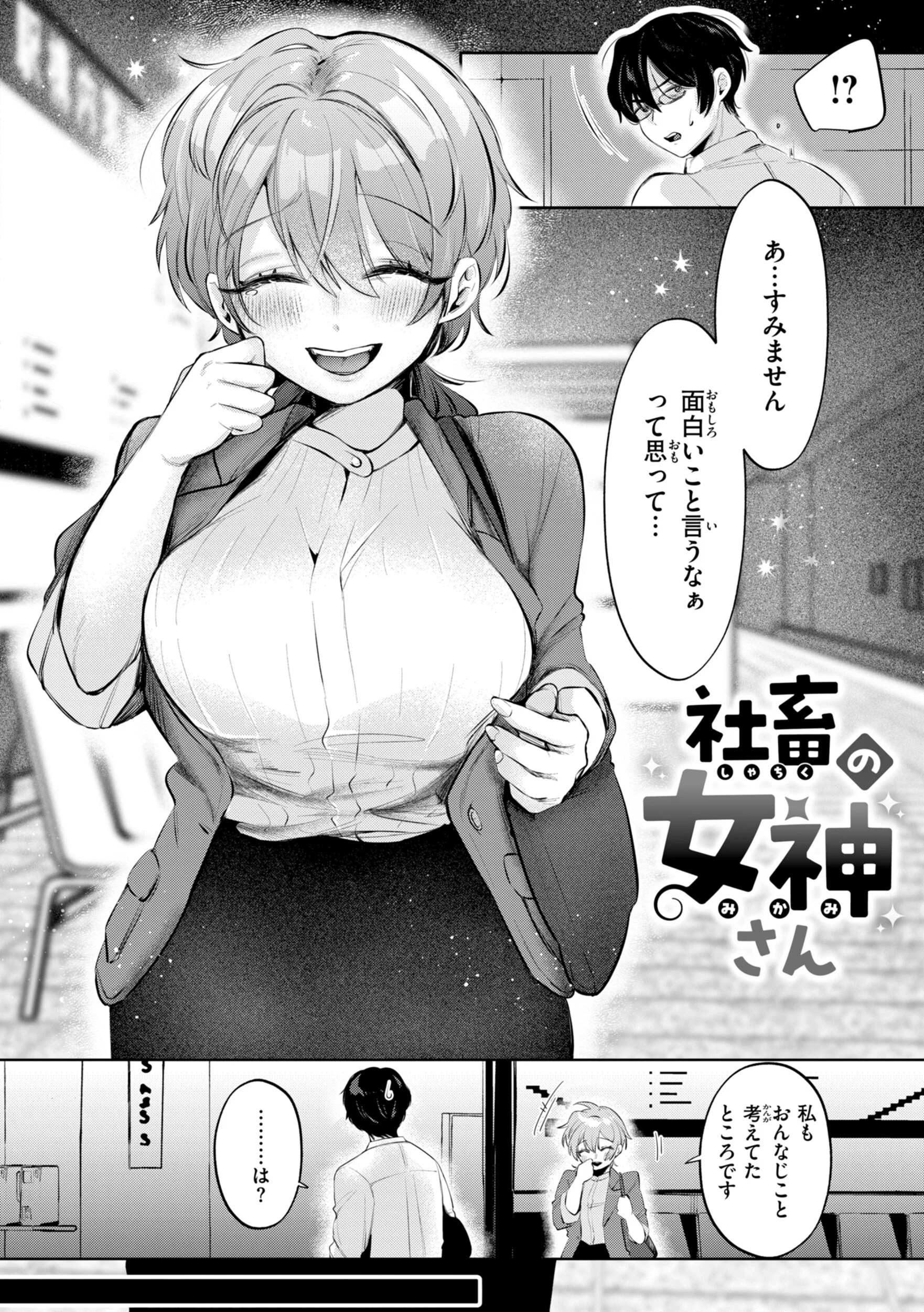 妄想ユニせっくすページ12
