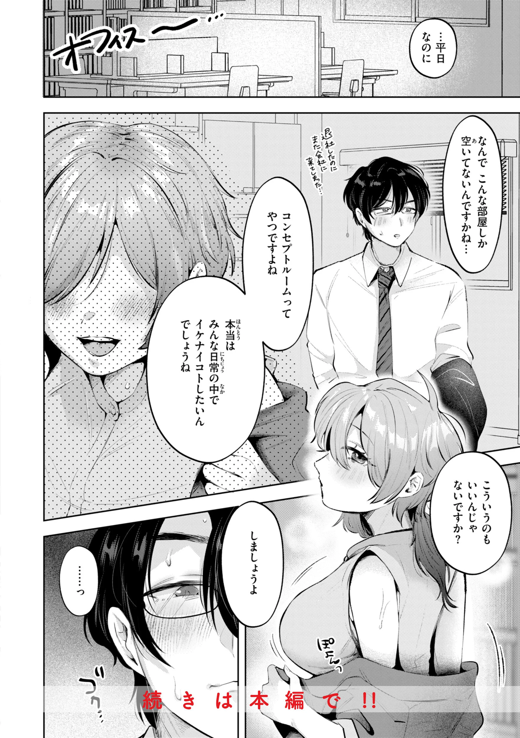 妄想ユニせっくすページ18