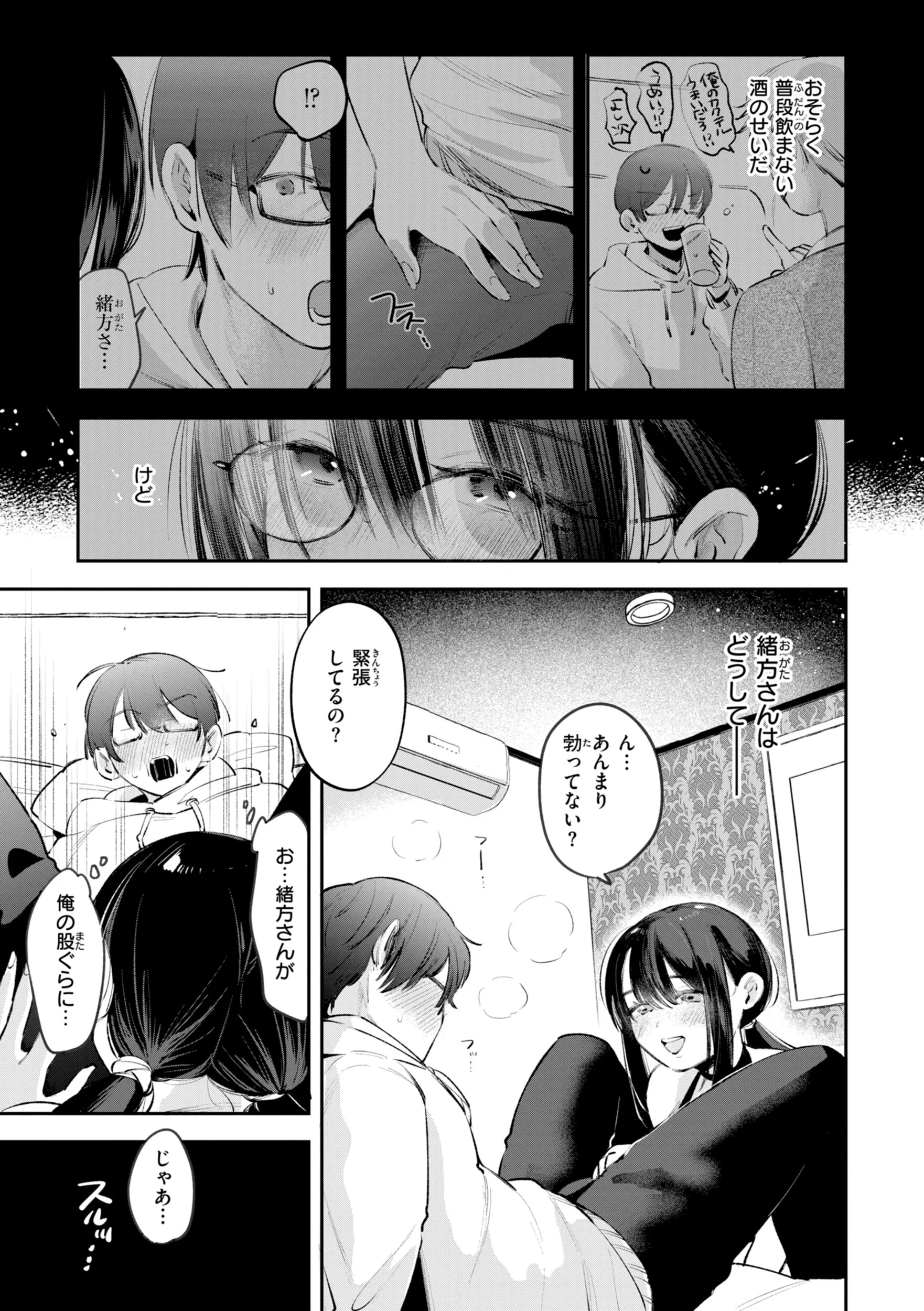 妄想ユニせっくすページ21