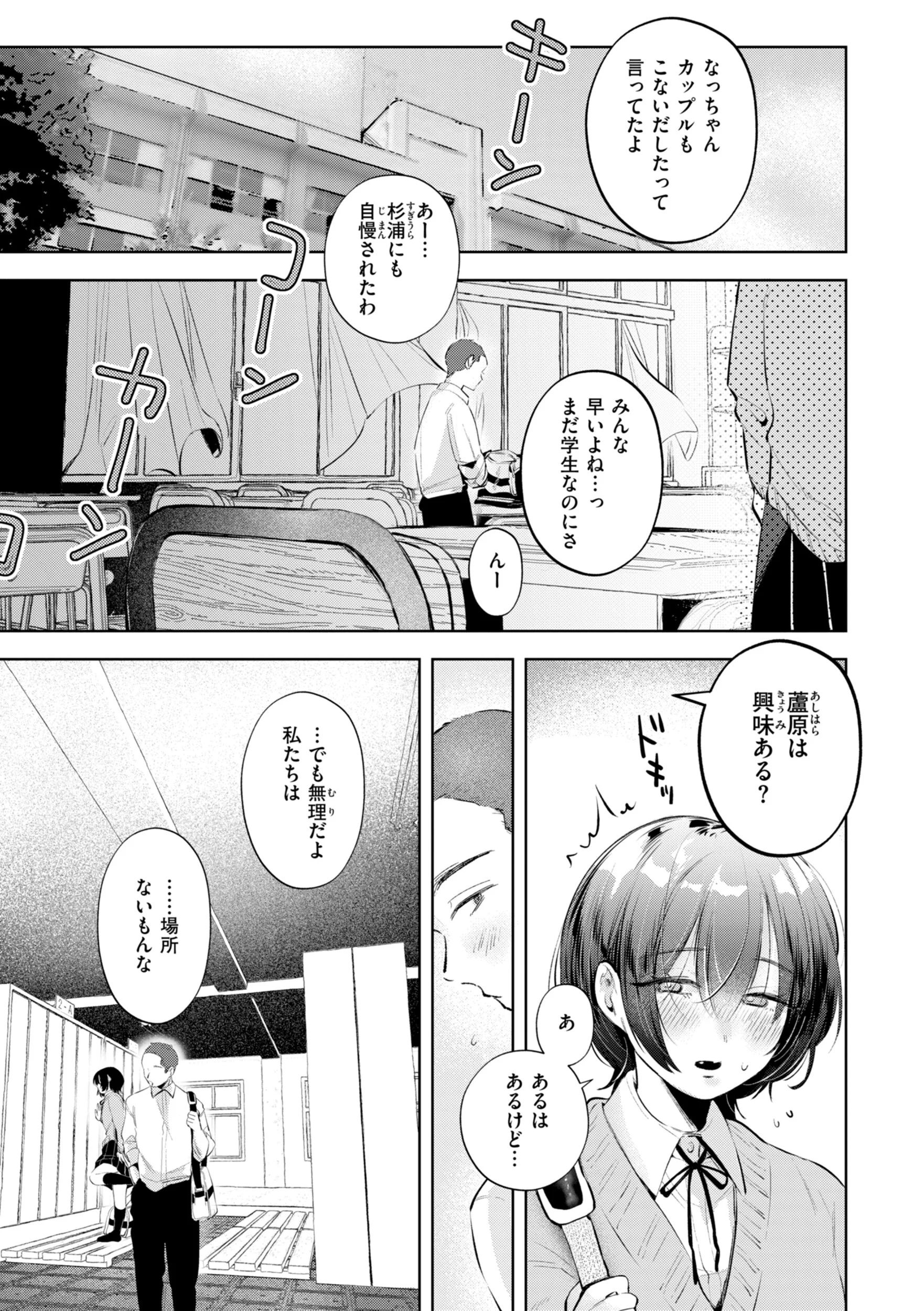 妄想ユニせっくすページ27