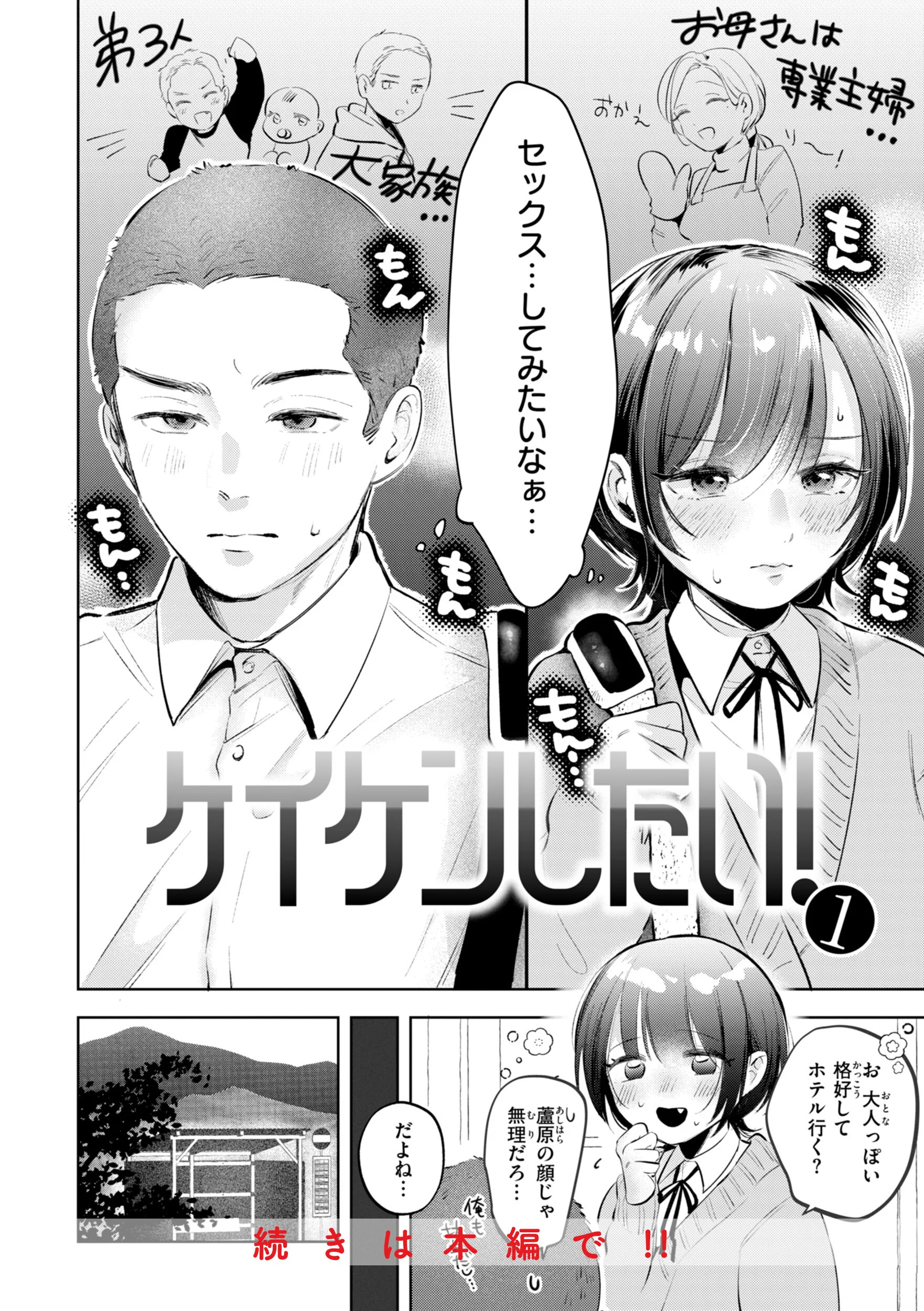 妄想ユニせっくすページ28