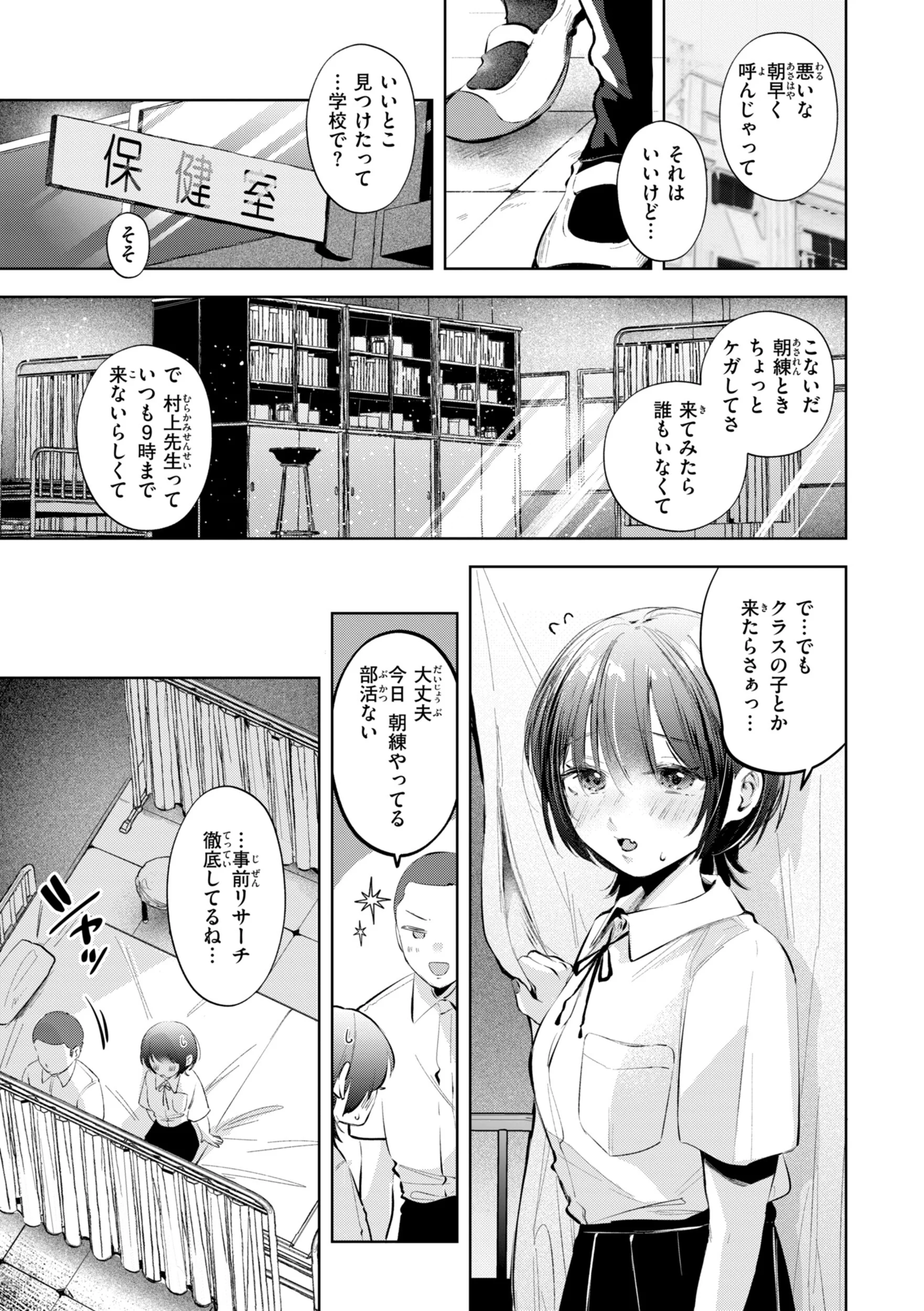 妄想ユニせっくすページ29