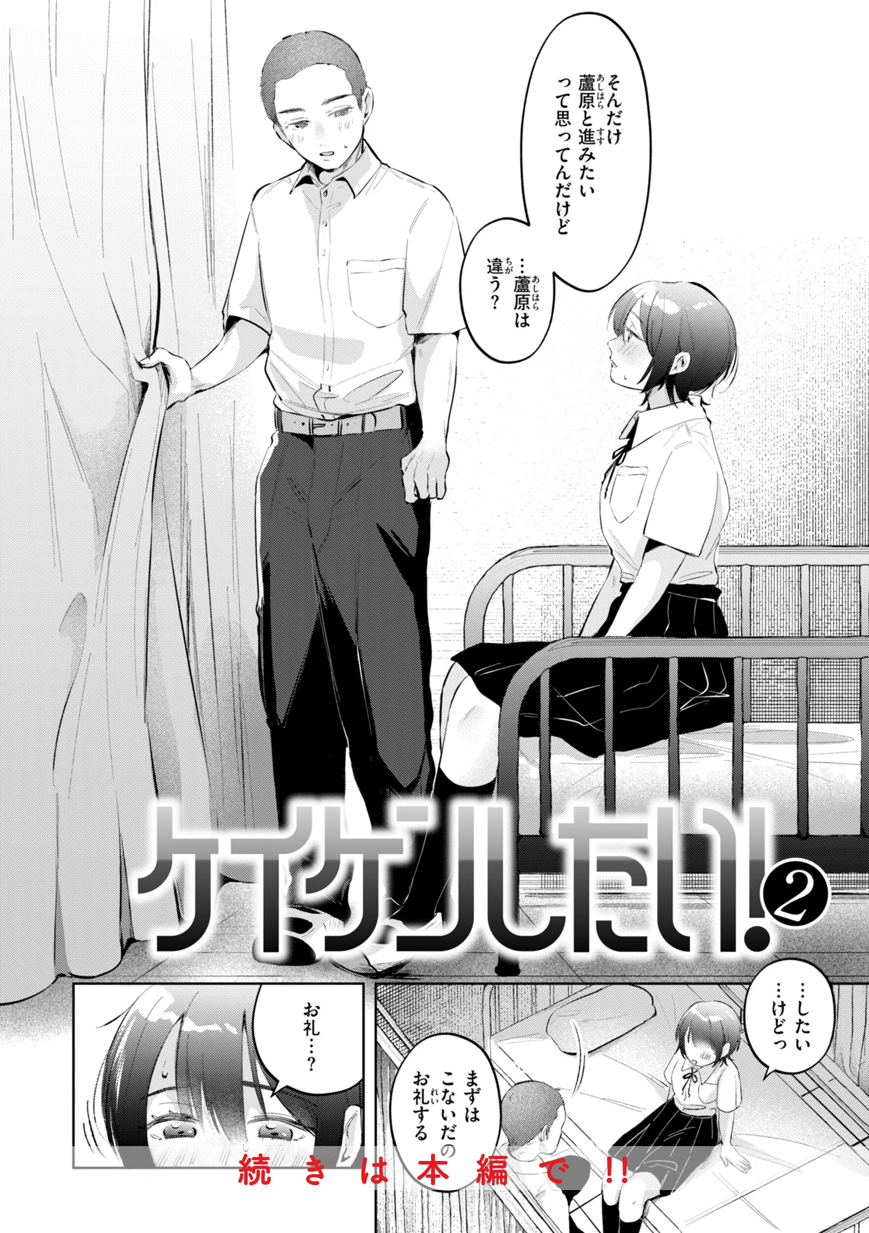 妄想ユニせっくすページ30