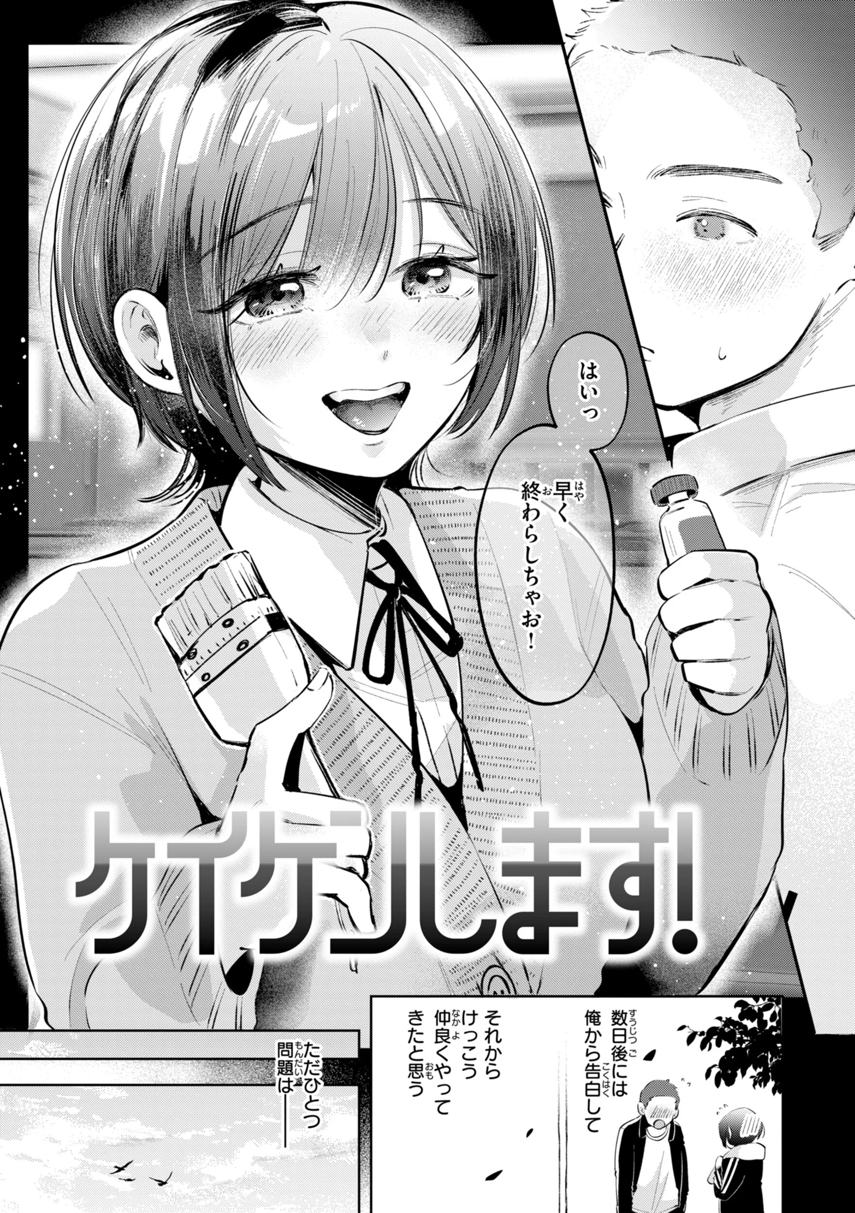 妄想ユニせっくすページ33