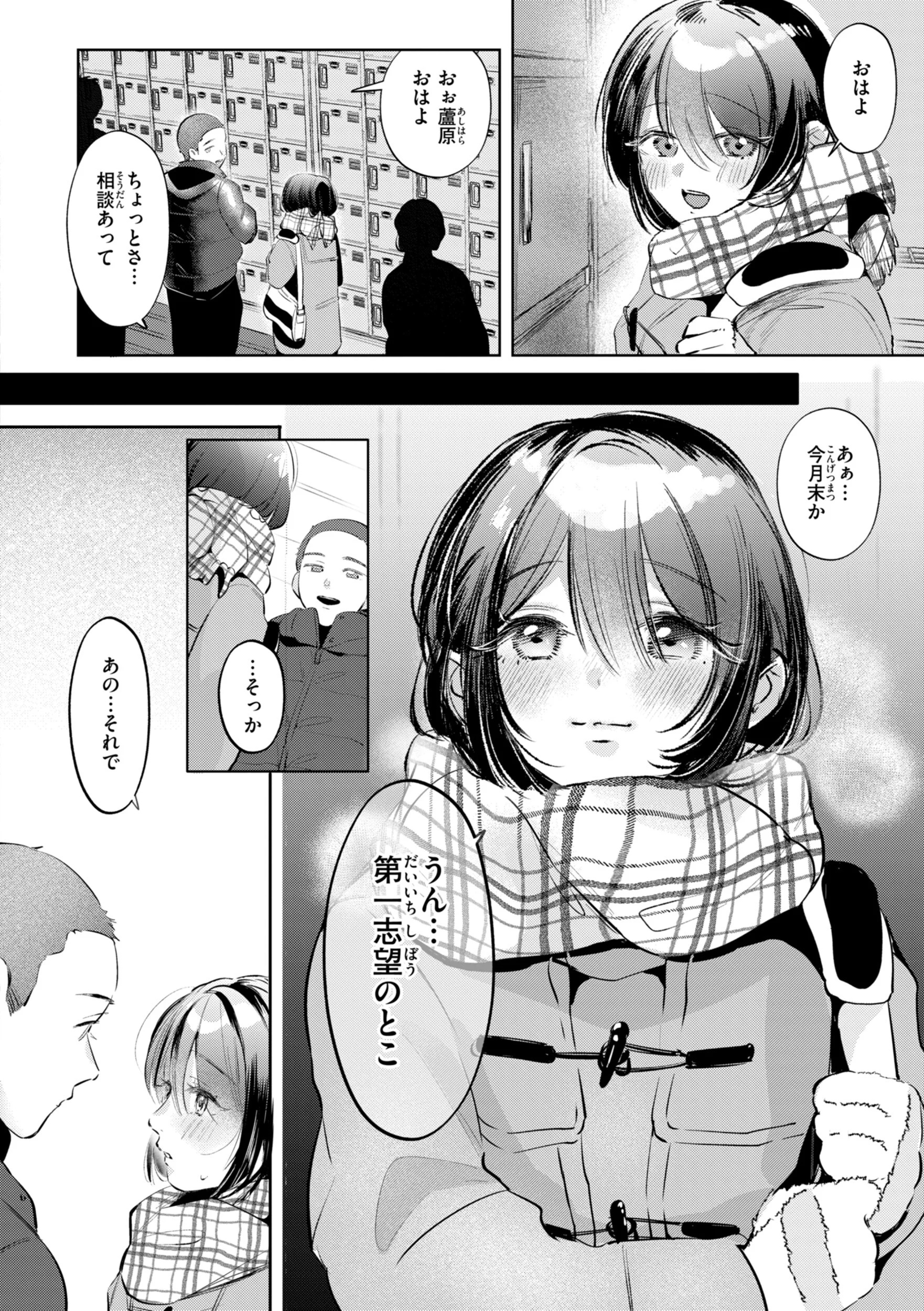 妄想ユニせっくすページ36