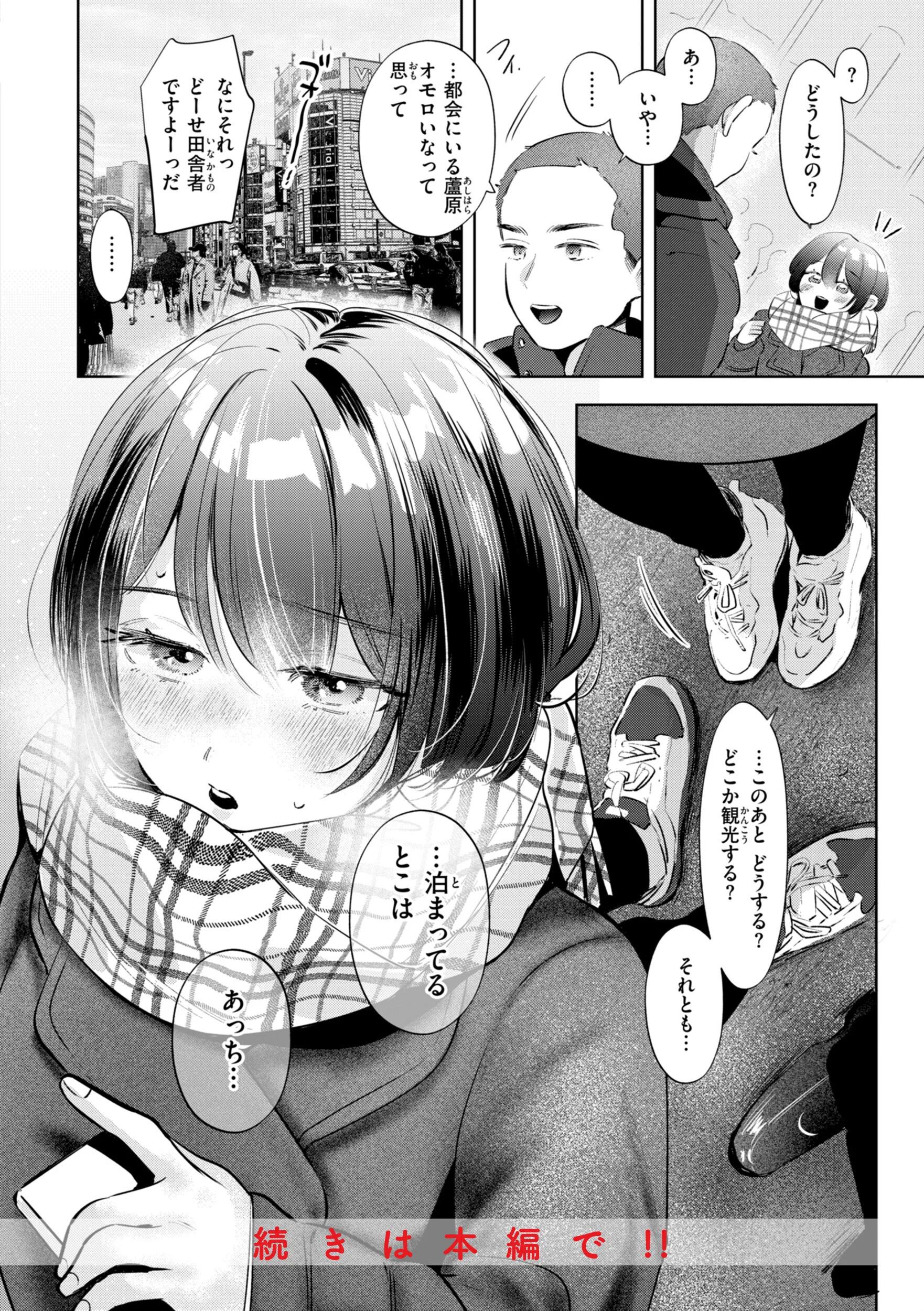 妄想ユニせっくすページ38