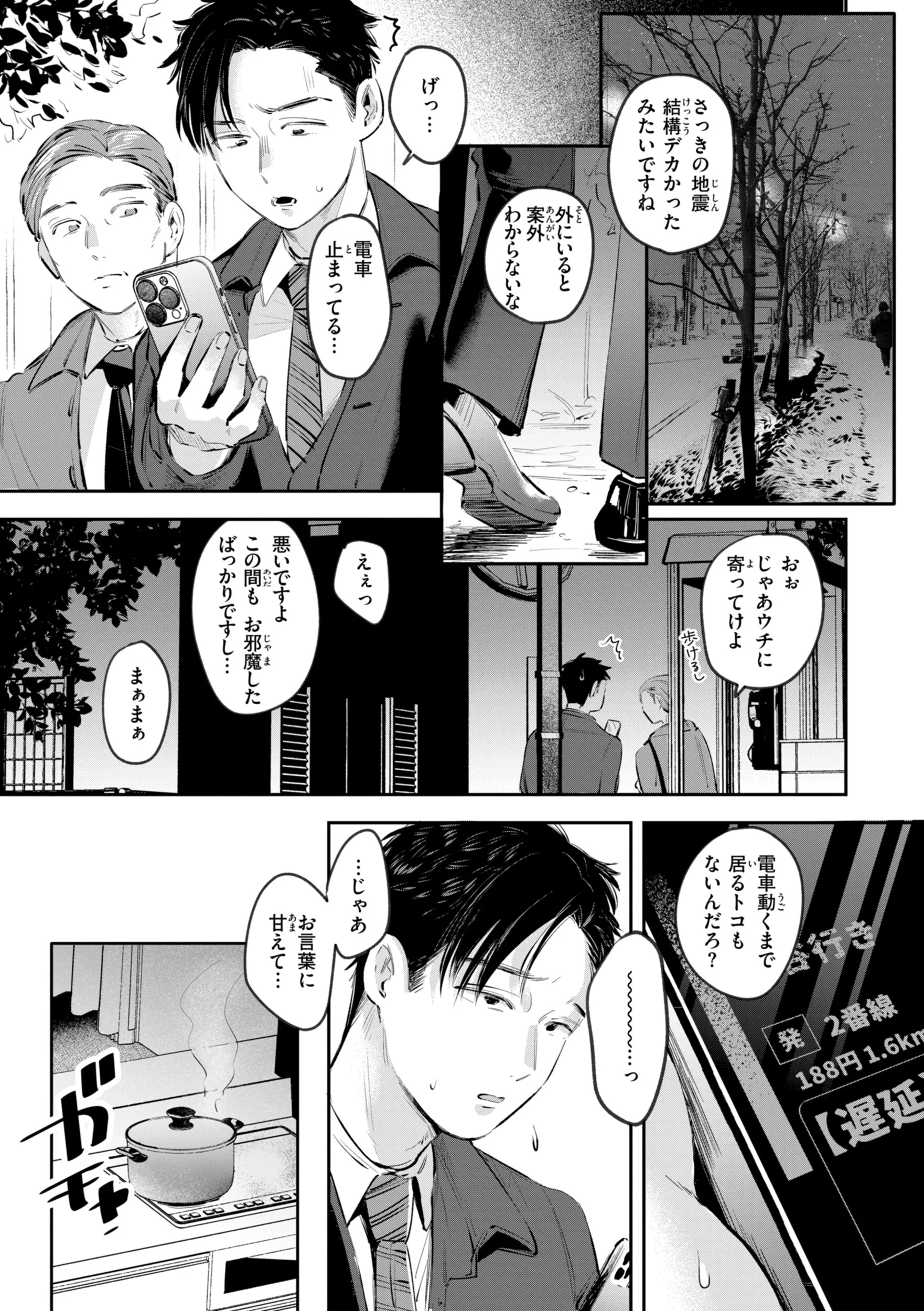 妄想ユニせっくすページ39