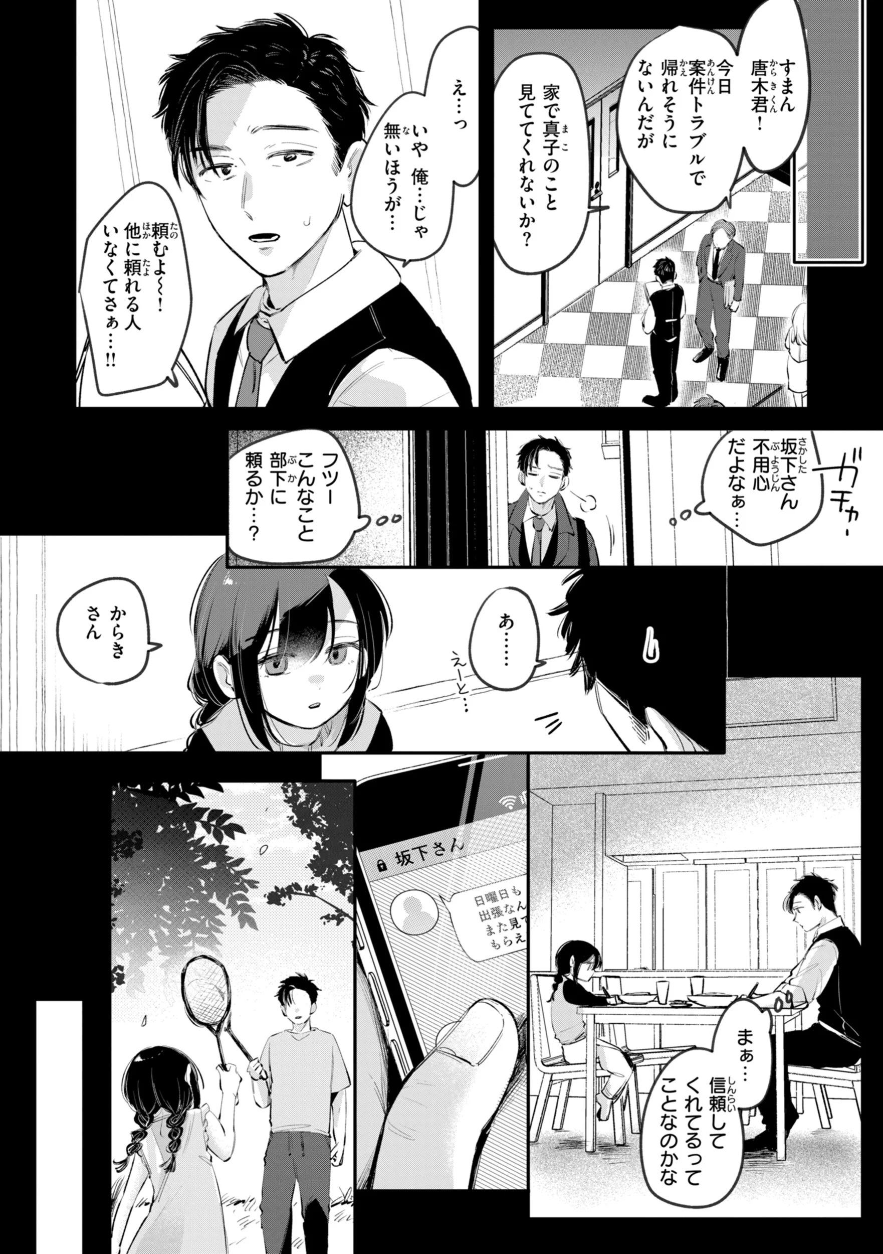 妄想ユニせっくすページ42