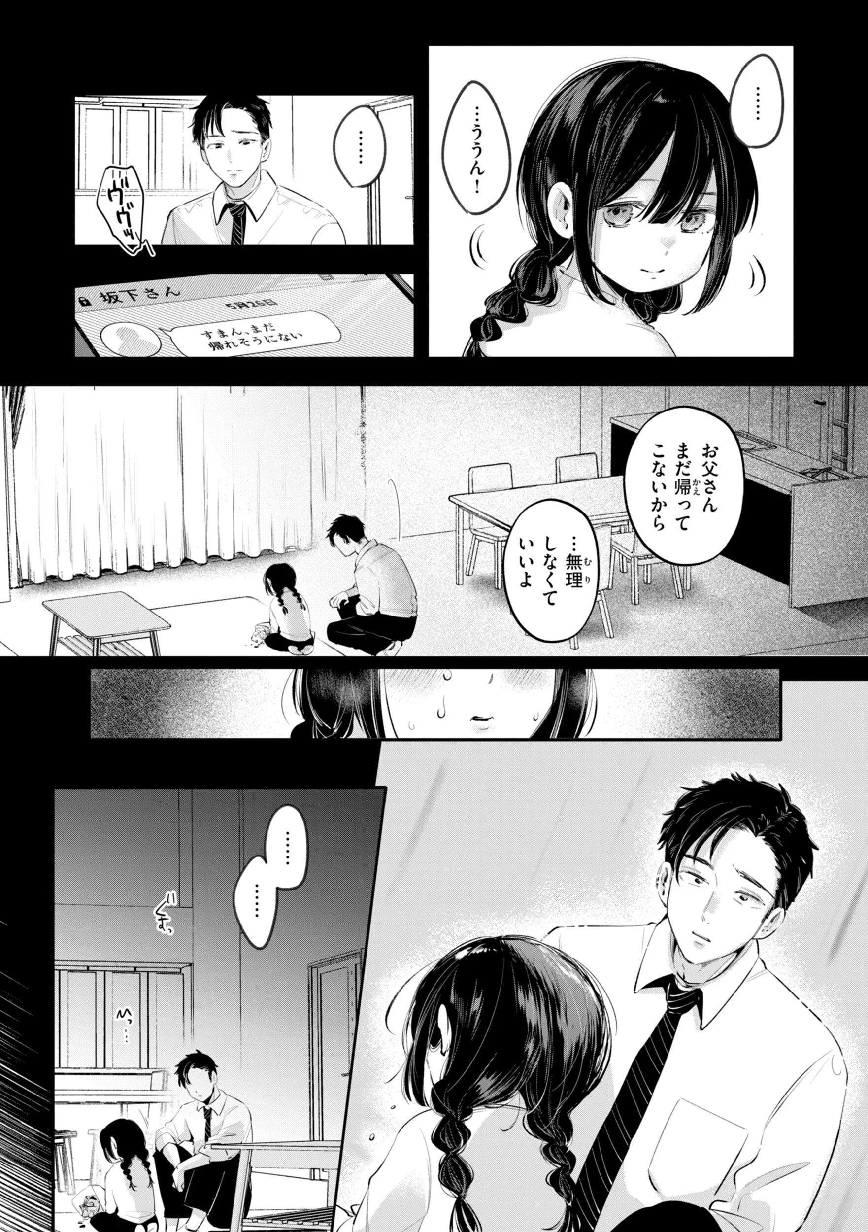 妄想ユニせっくすページ44