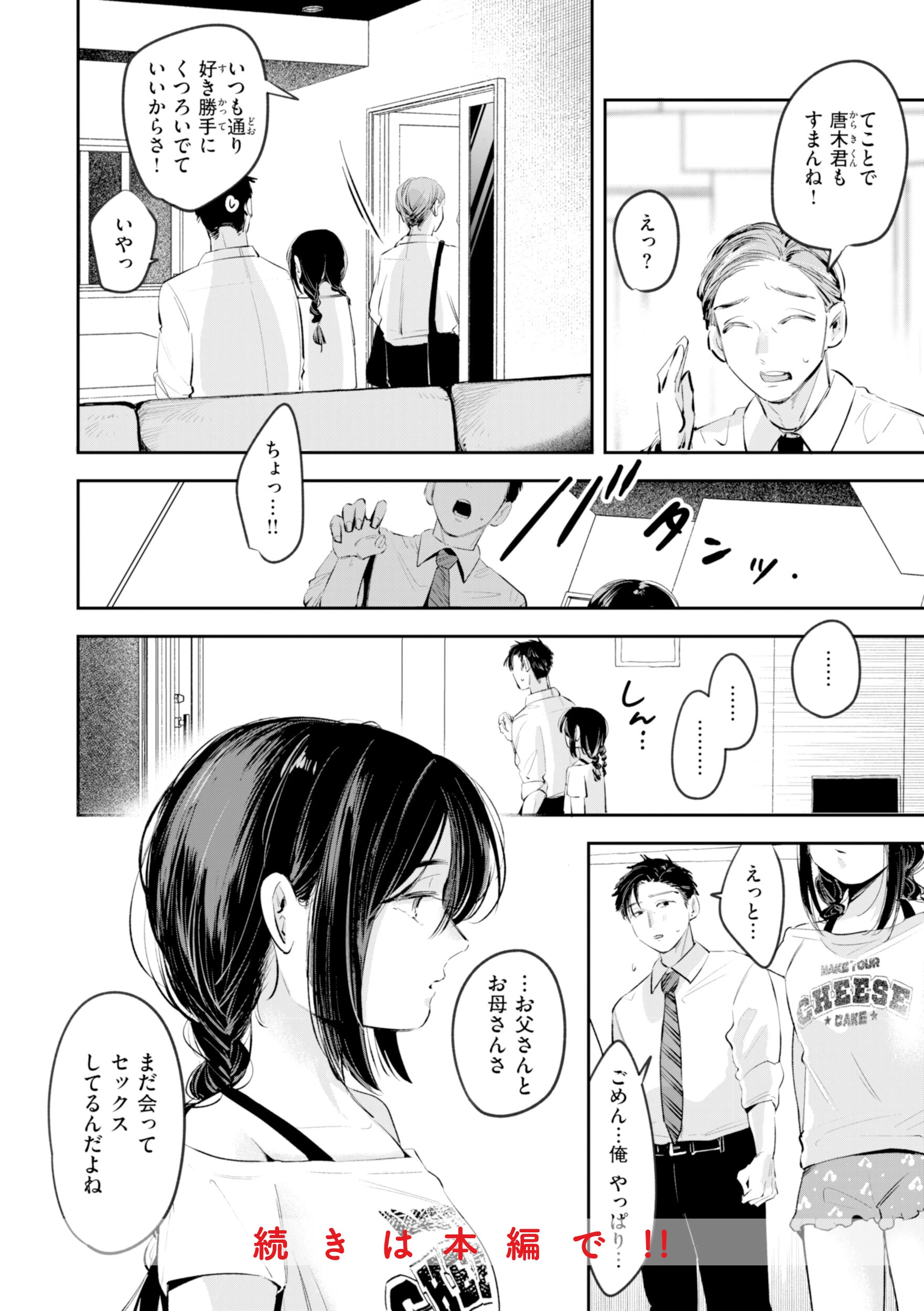 妄想ユニせっくすページ46