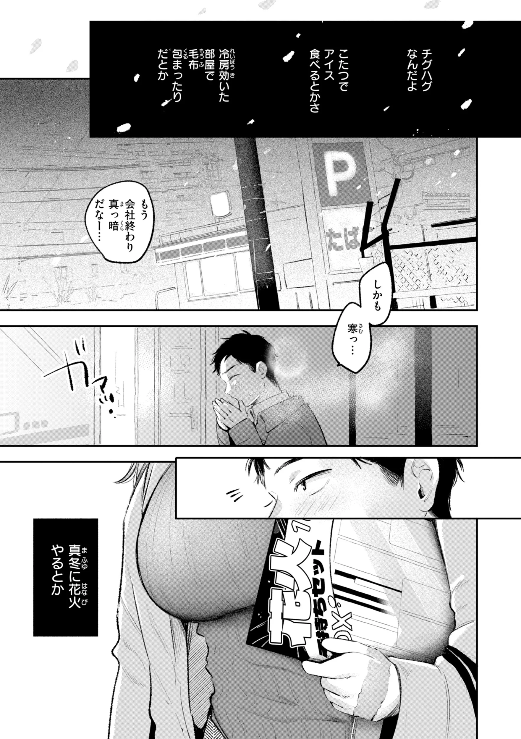 妄想ユニせっくすページ47