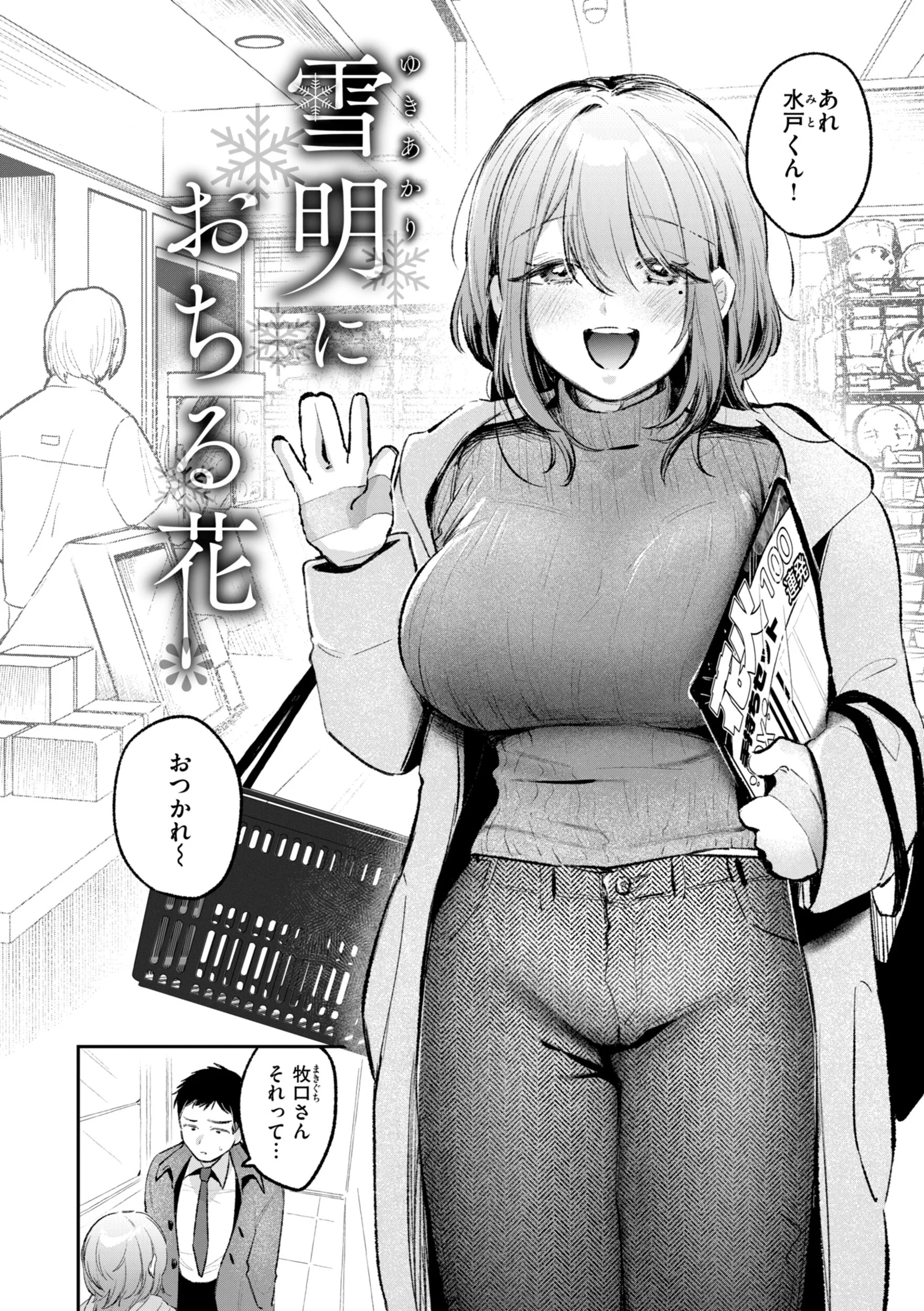 妄想ユニせっくすページ48