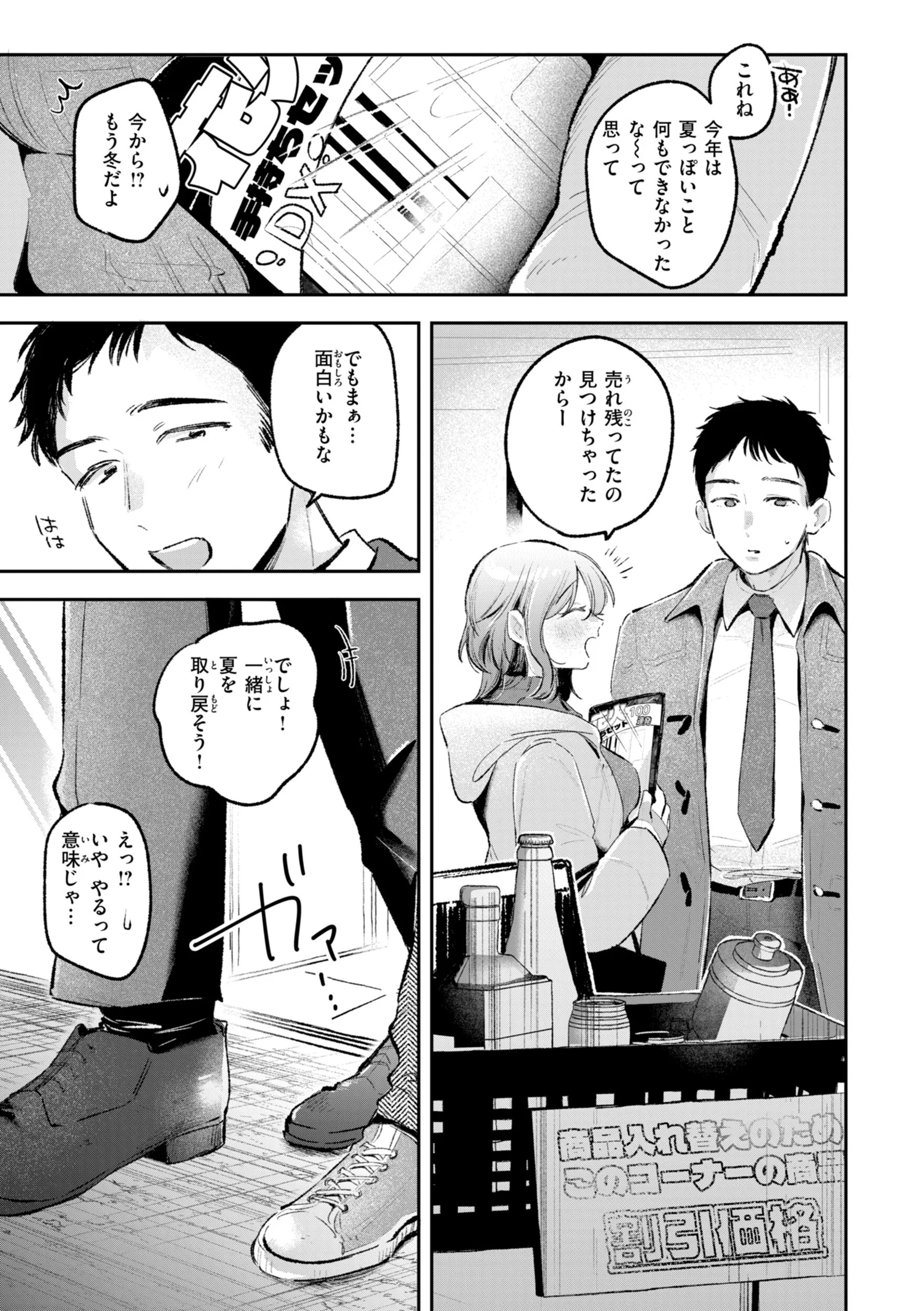 妄想ユニせっくすページ49
