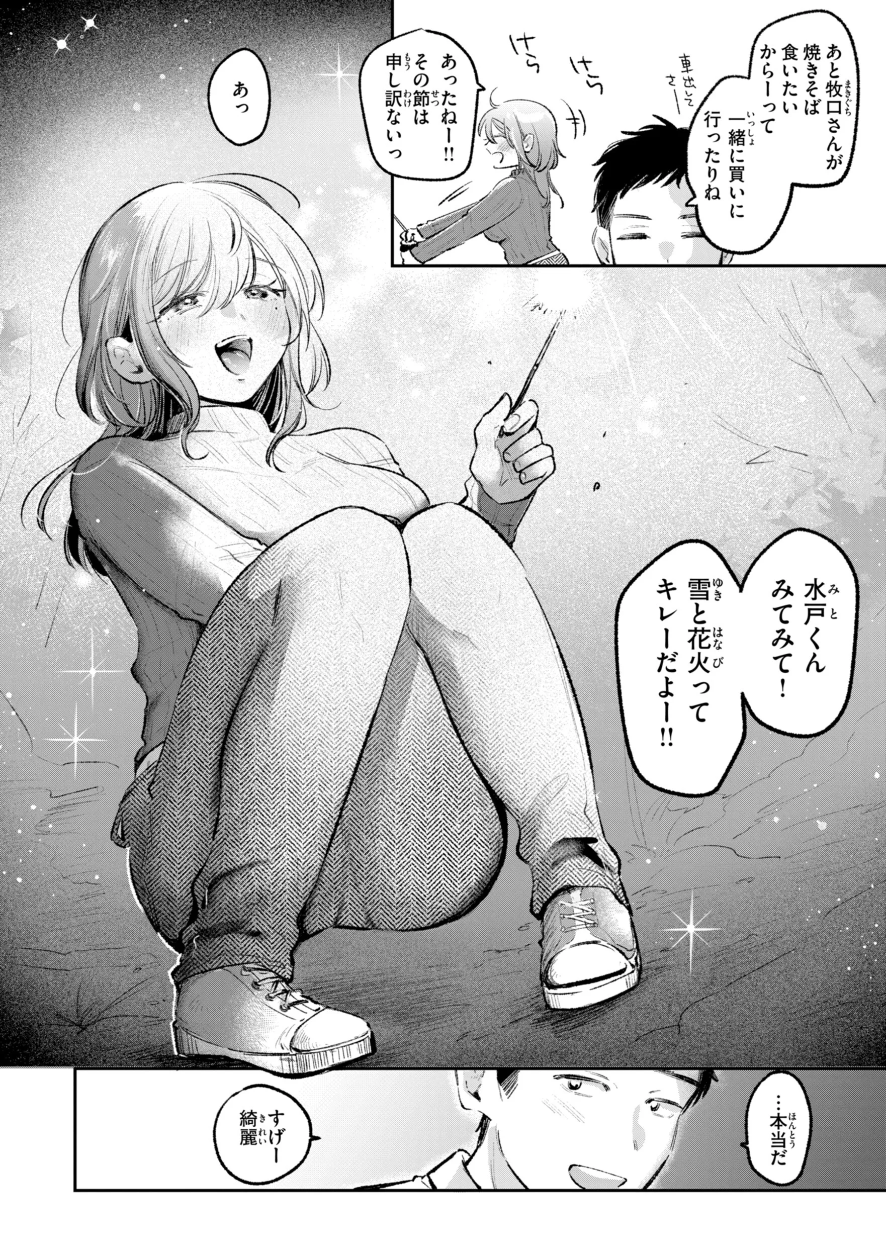妄想ユニせっくすページ52