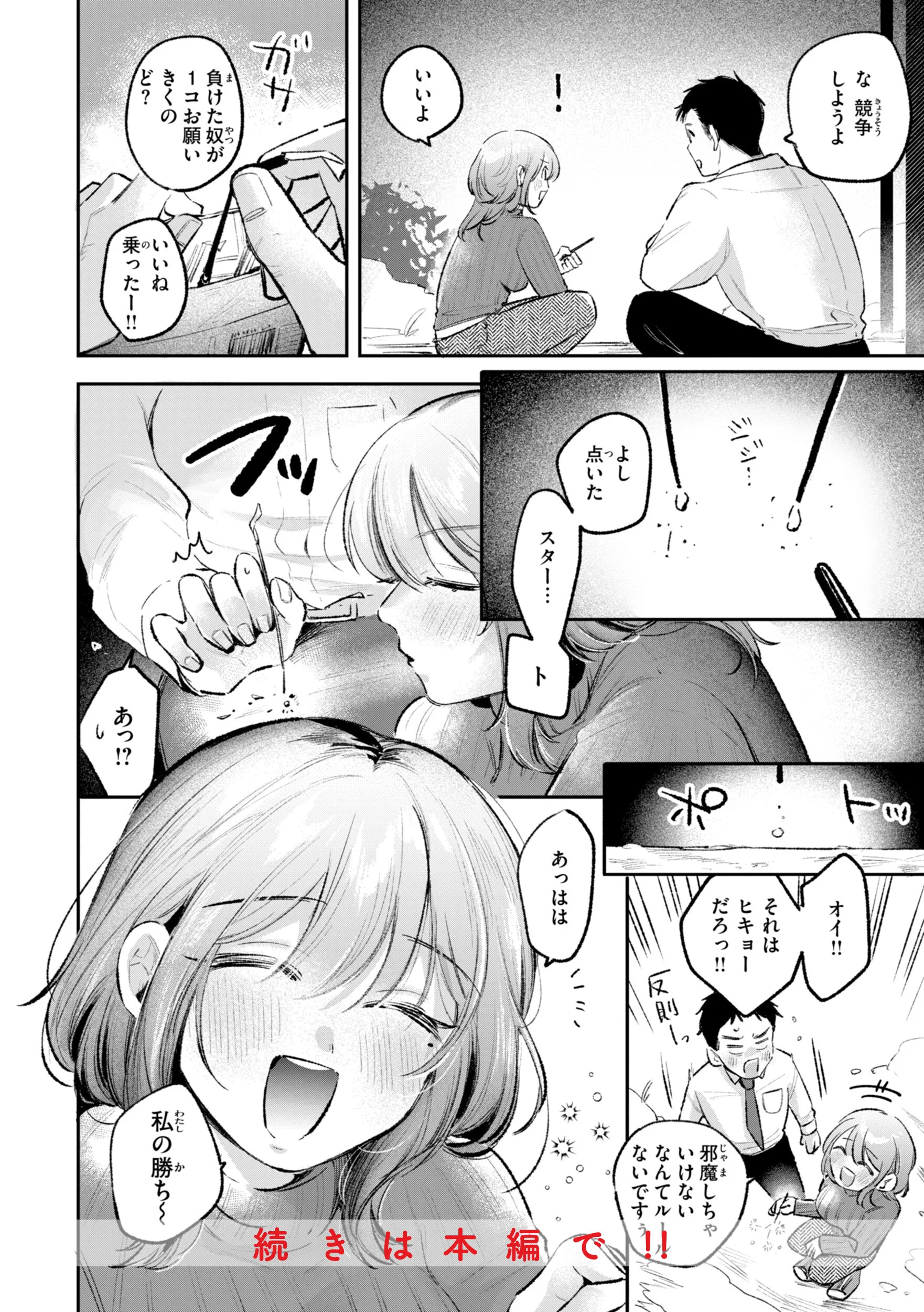 妄想ユニせっくすページ54