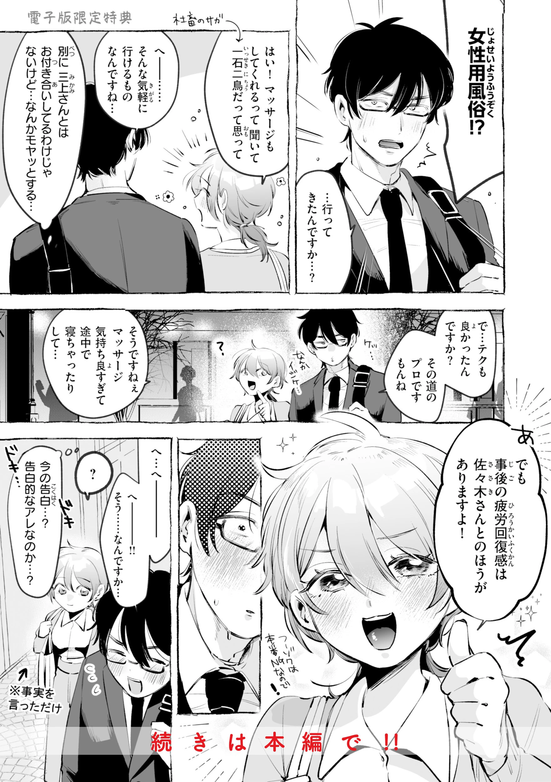 妄想ユニせっくすページ55