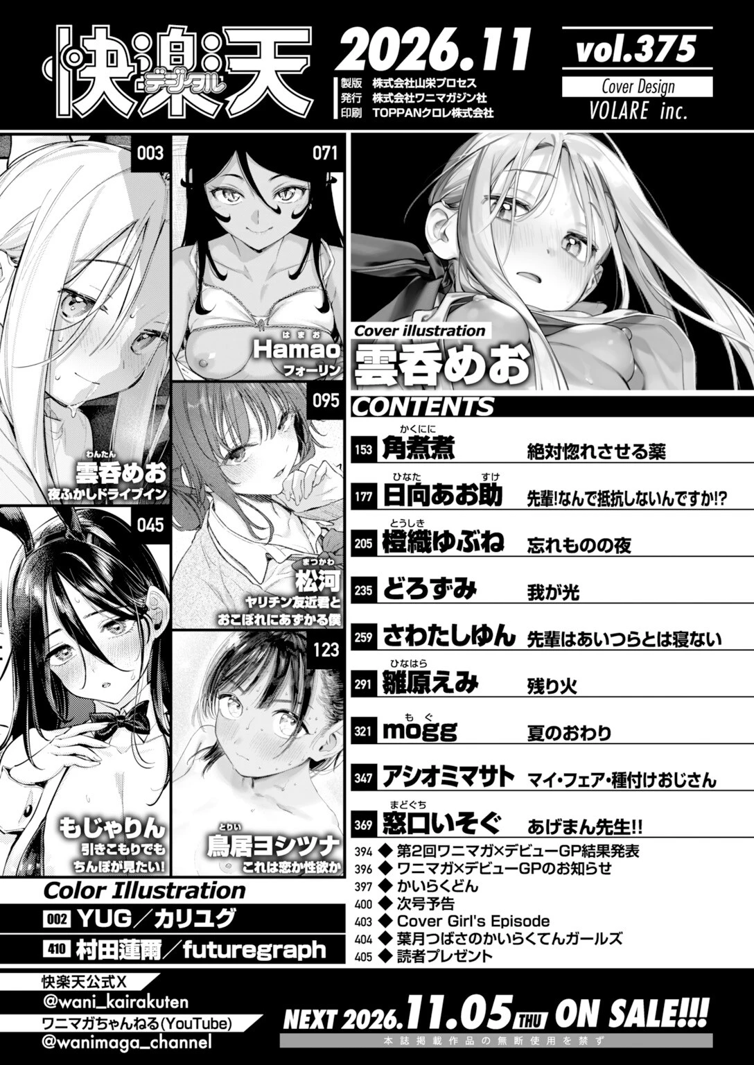 COMIC快楽天 2026年11月号ページ2