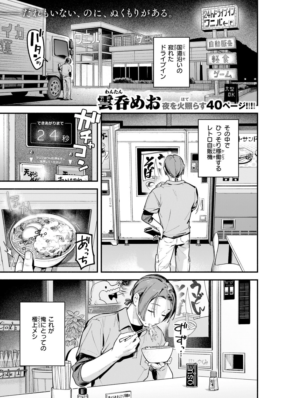 COMIC快楽天 2026年11月号ページ3