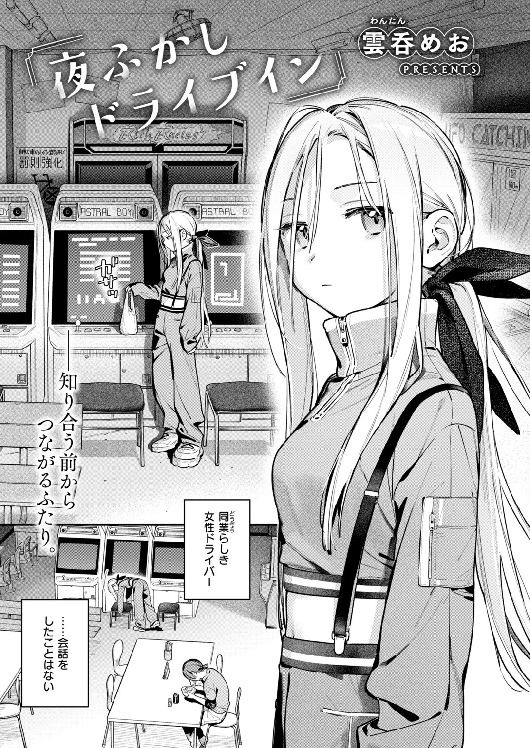COMIC快楽天 2026年11月号ページ5