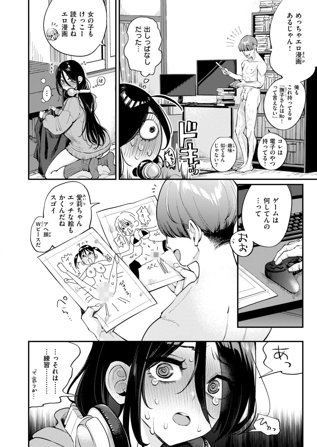 COMIC快楽天 2026年11月号ページ16