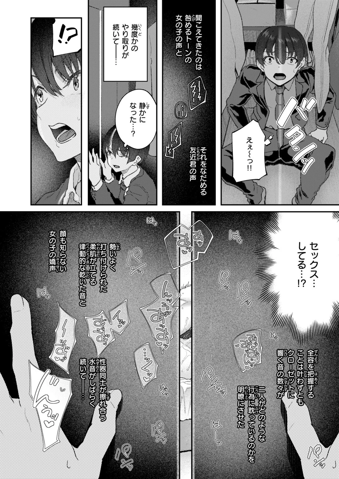 COMIC快楽天 2026年11月号ページ30