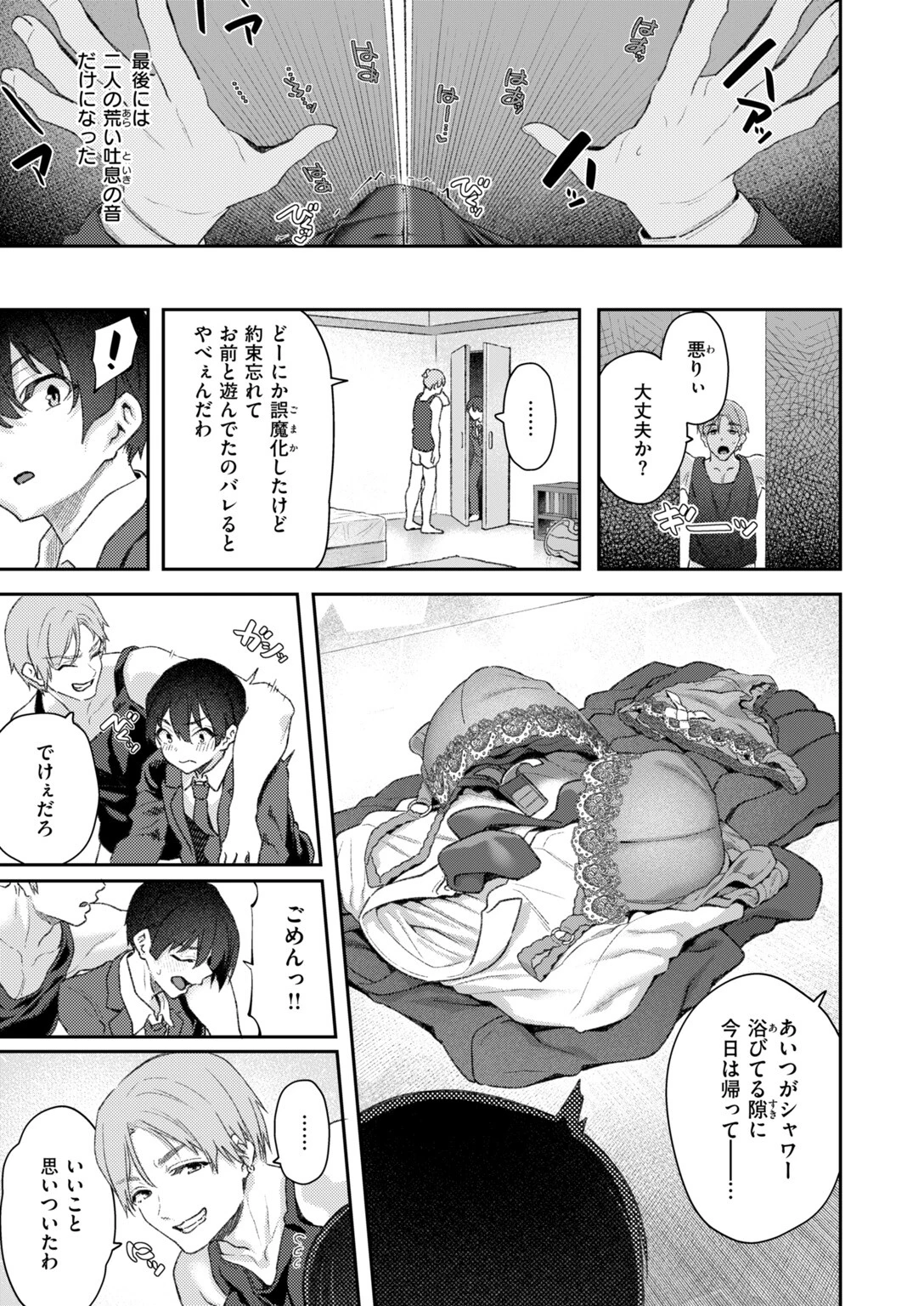 COMIC快楽天 2026年11月号ページ31