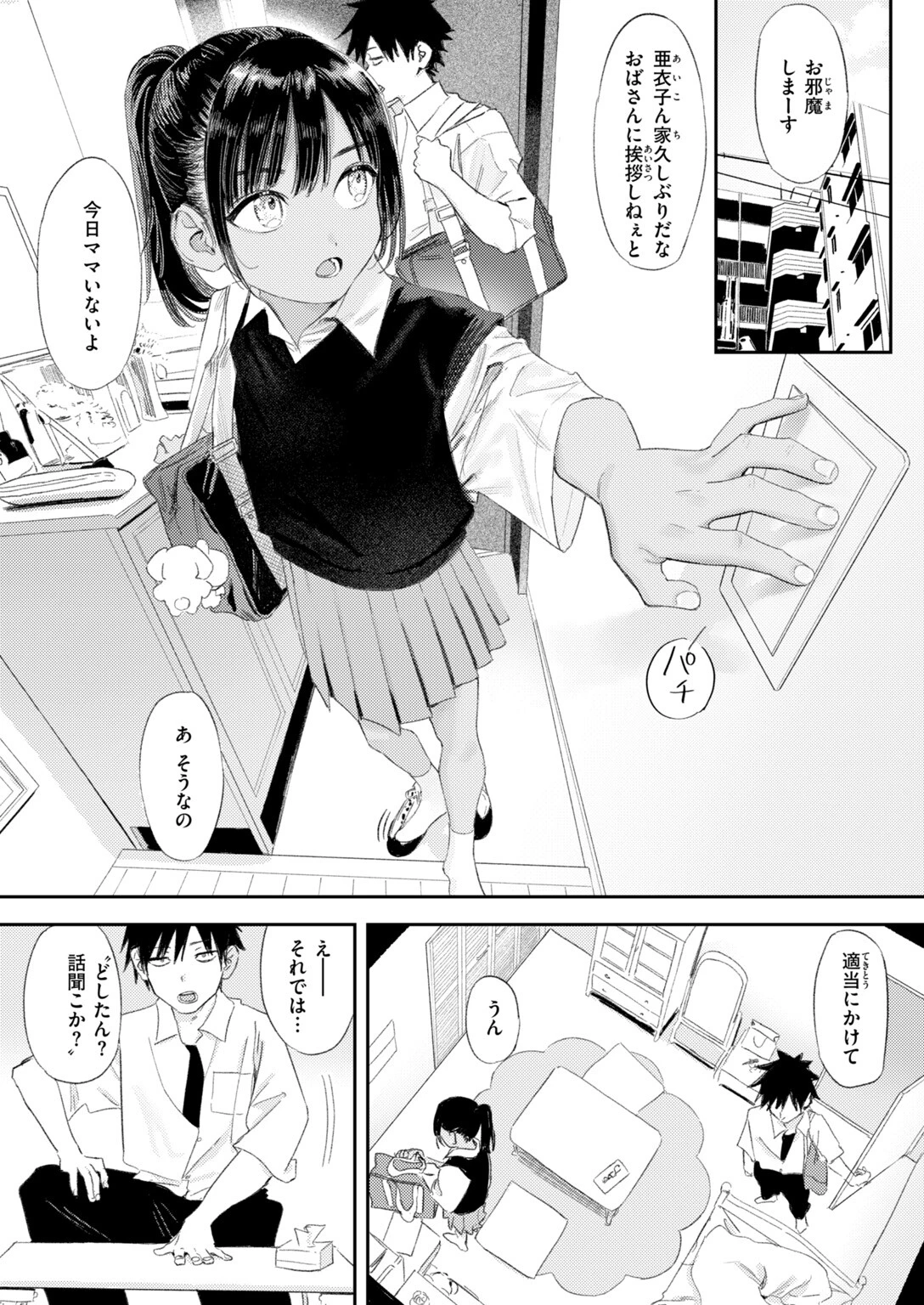 COMIC快楽天 2026年11月号ページ38
