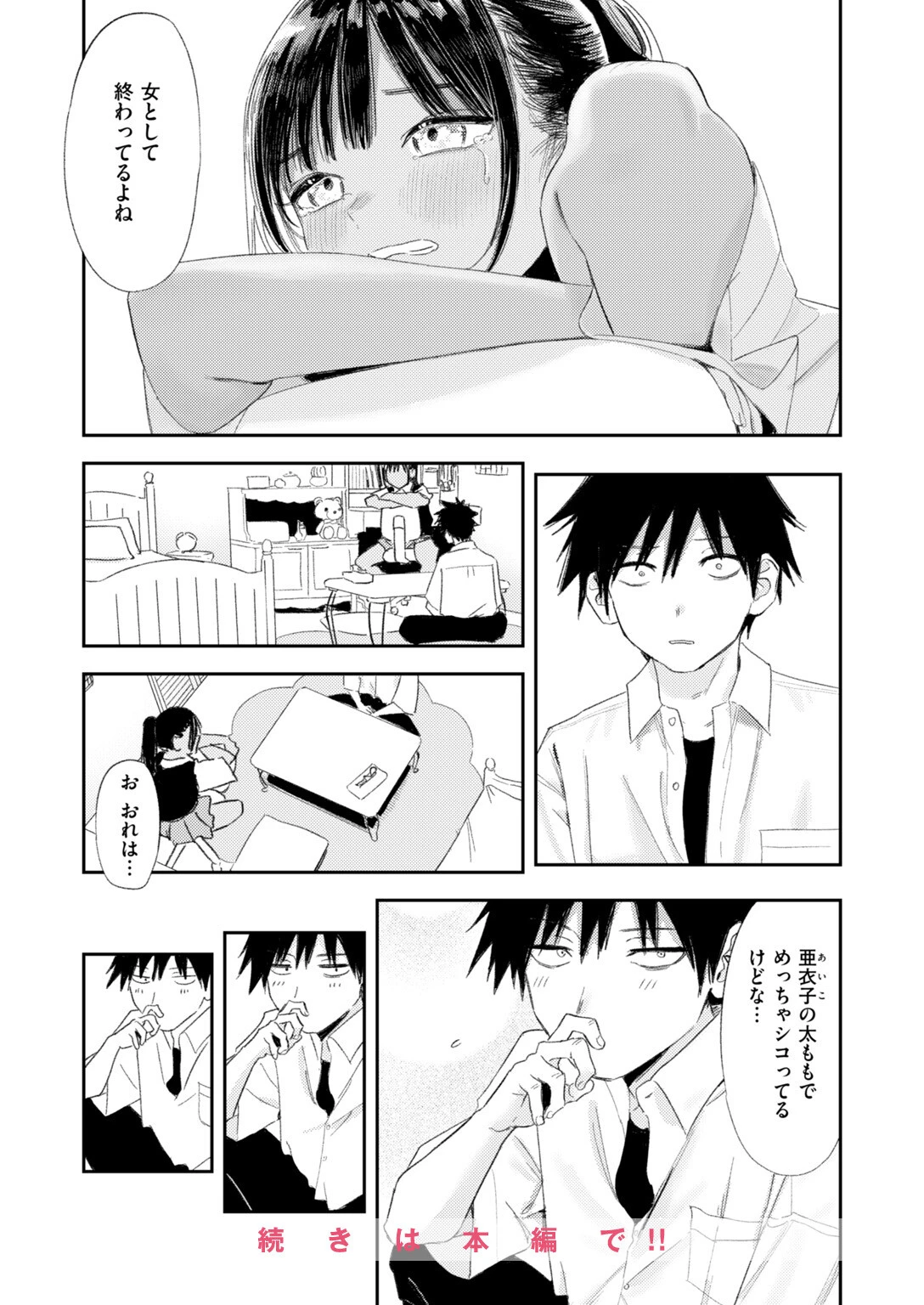 COMIC快楽天 2026年11月号ページ42