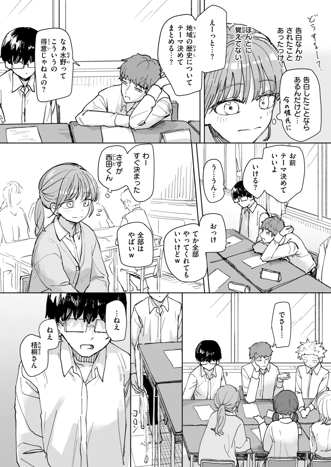 COMIC快楽天 2026年11月号ページ46
