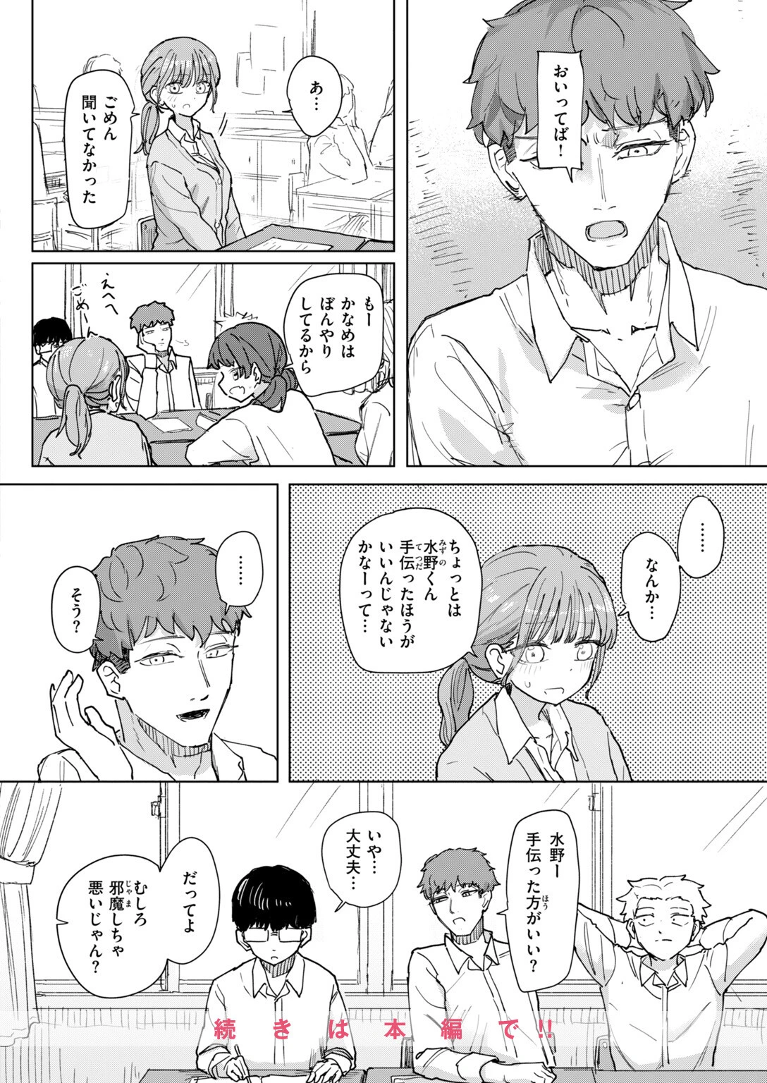 COMIC快楽天 2026年11月号ページ50