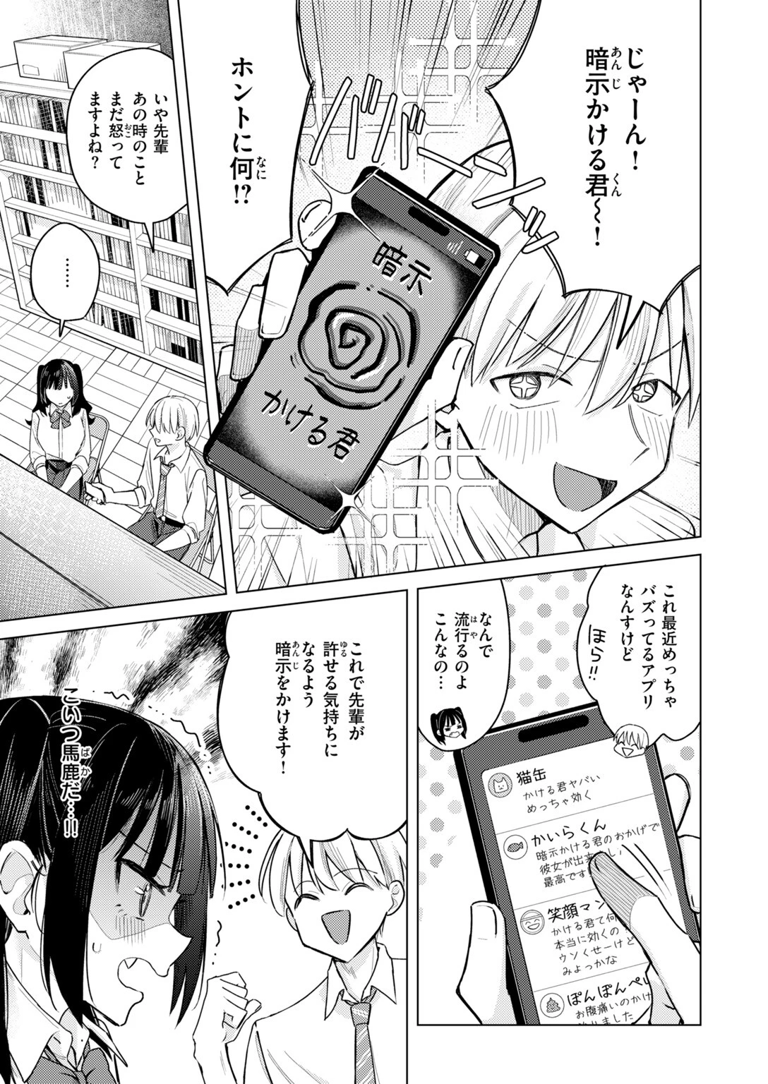 COMIC快楽天 2026年11月号ページ53