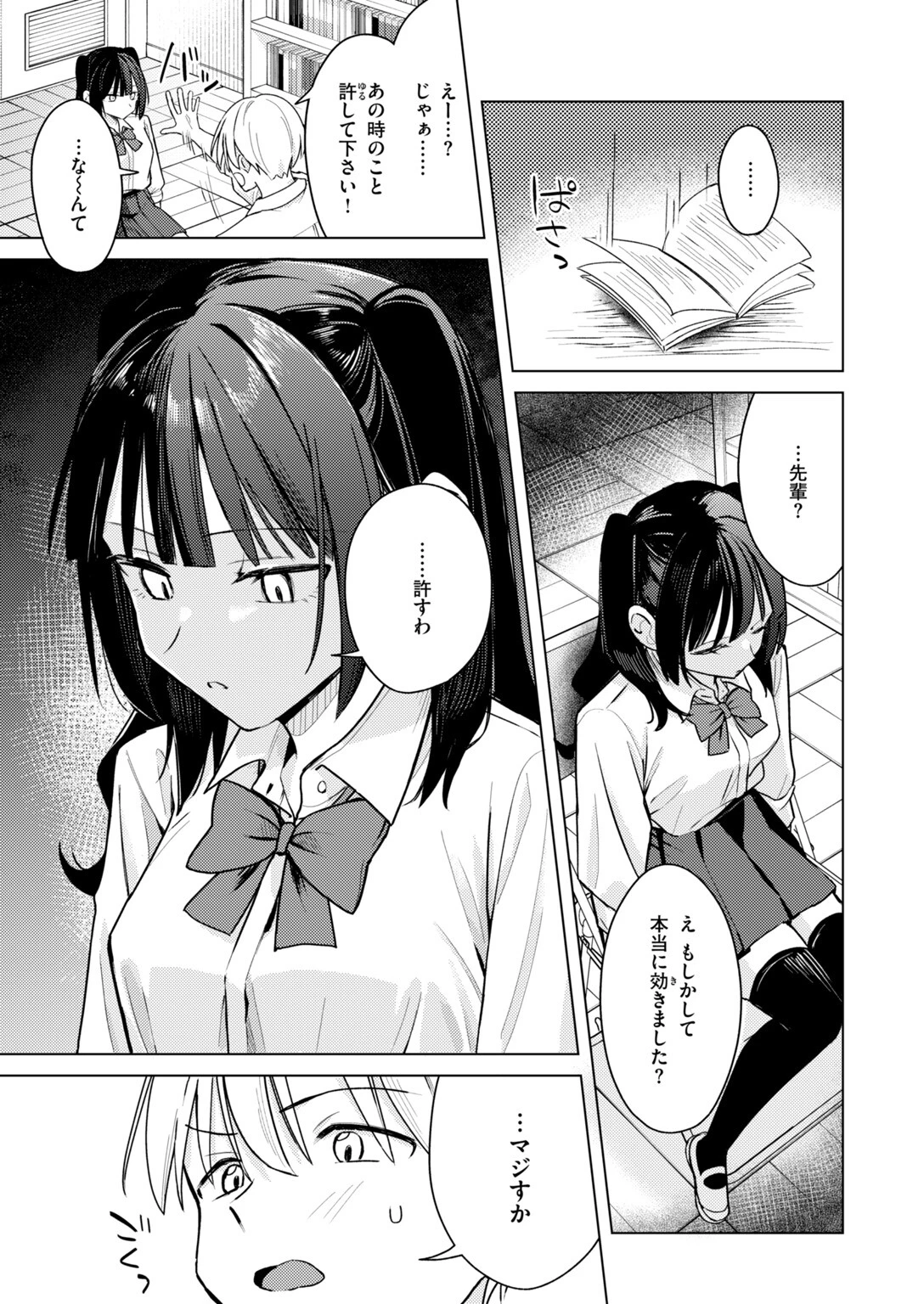 COMIC快楽天 2026年11月号ページ55