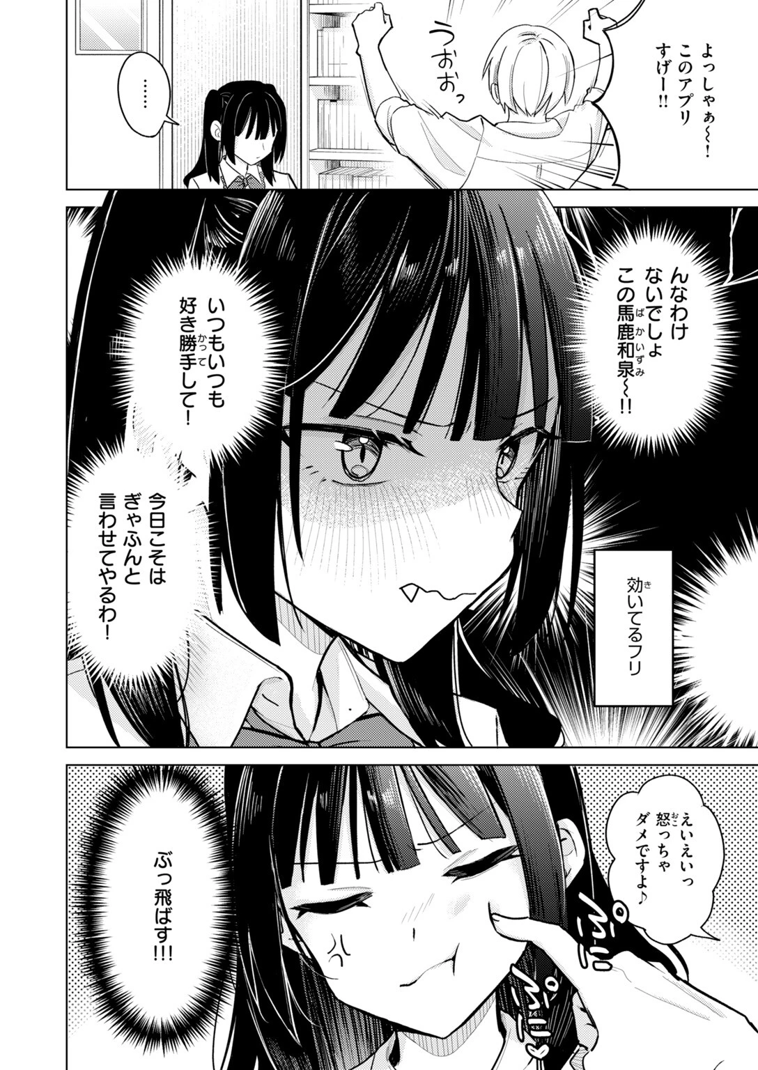 COMIC快楽天 2026年11月号ページ56