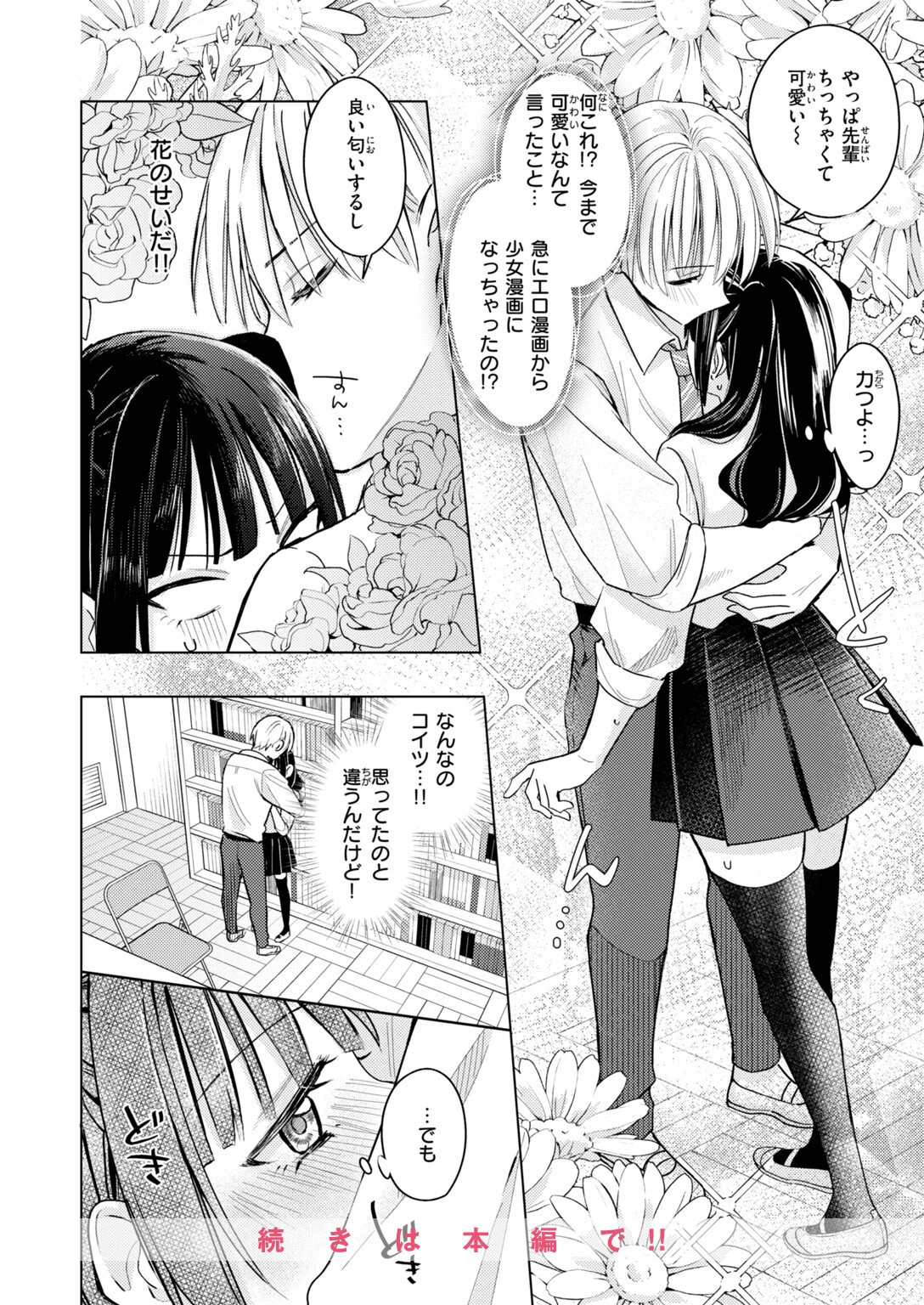 COMIC快楽天 2026年11月号ページ58