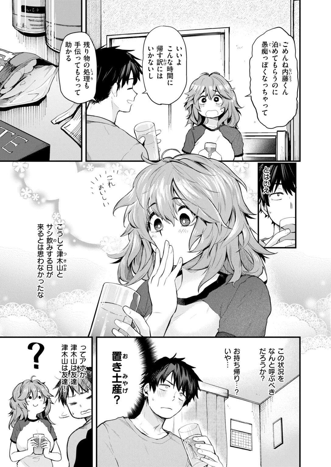 COMIC快楽天 2026年11月号ページ61