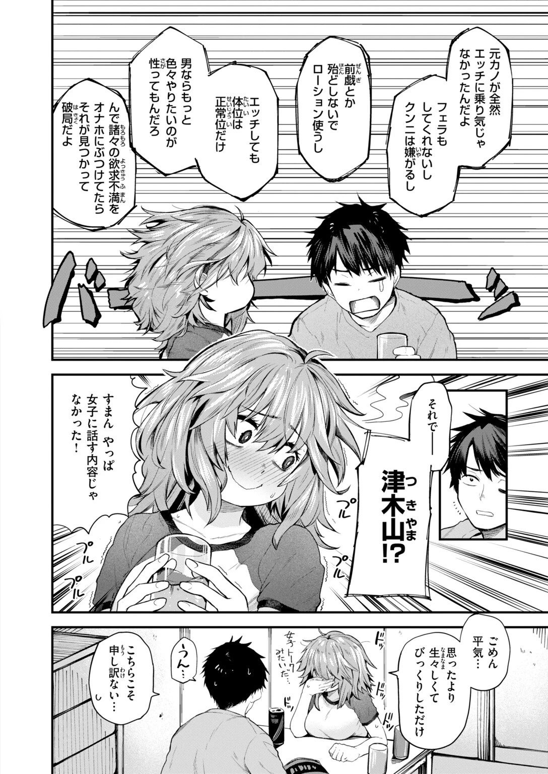 COMIC快楽天 2026年11月号ページ64